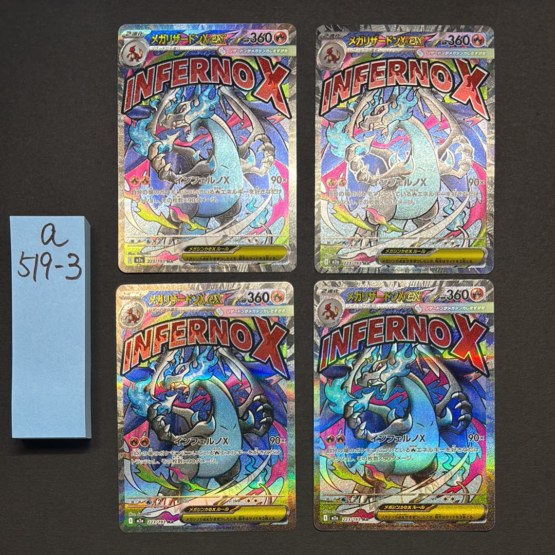メガリザードンXex MA [M2a 223/193](ハイクラスパック「MEGAドリームex」)