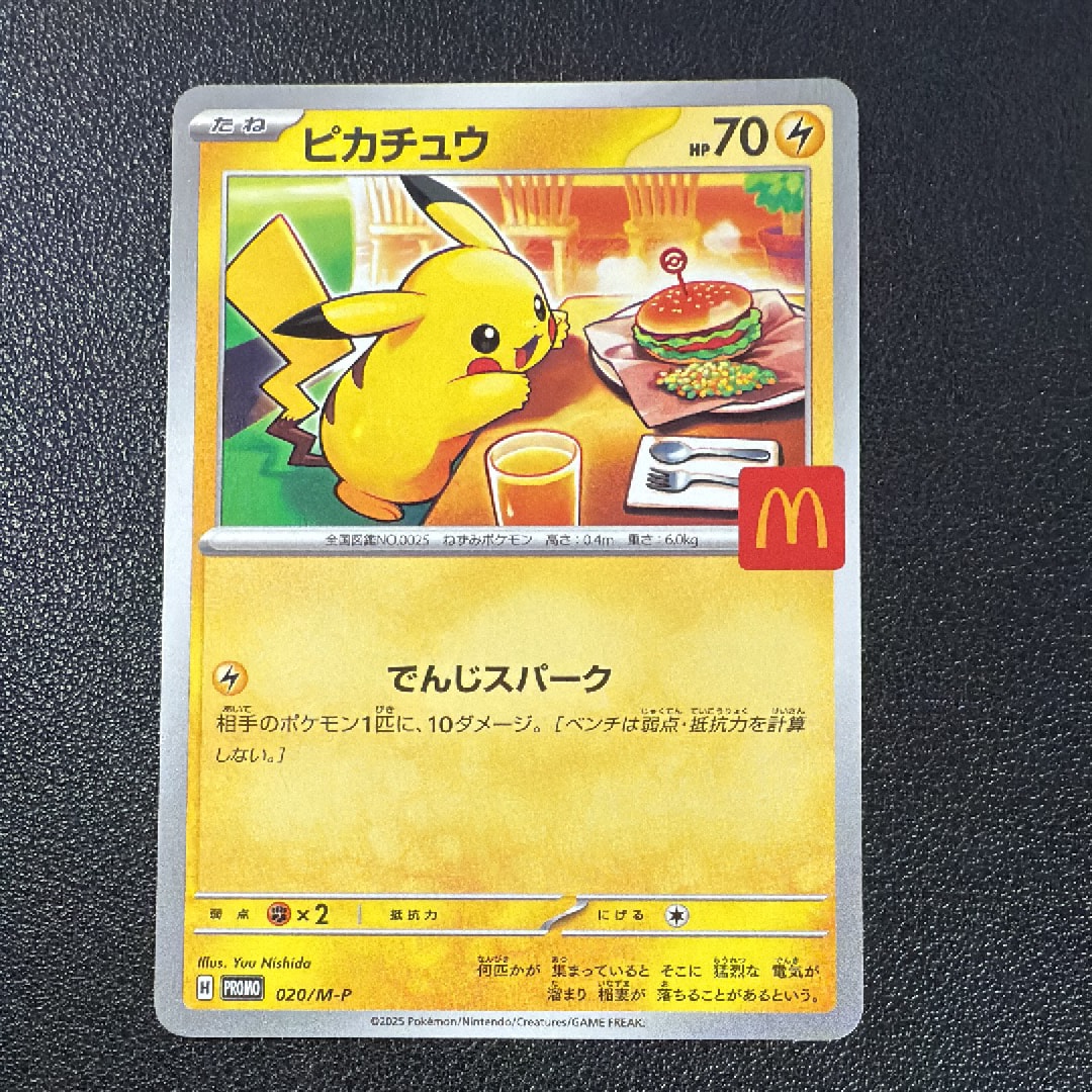 ピカチュウ P [M-P 020](プロモカードパック「マクドナルド ハッピーセット2025」)
