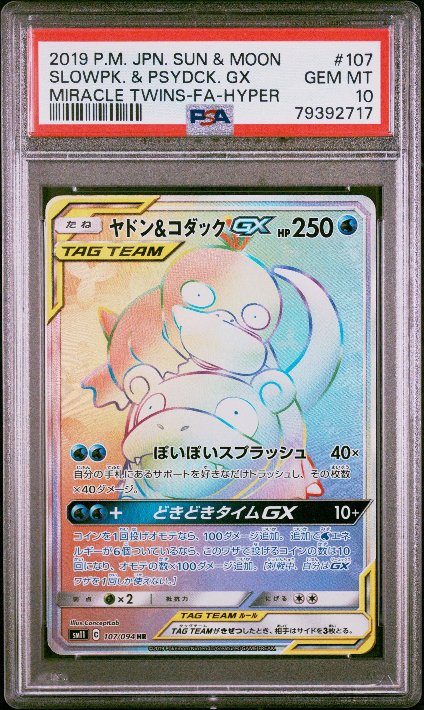 PSA10】ヤドン&コダックGX HR[SM11 107/094](拡張パック
