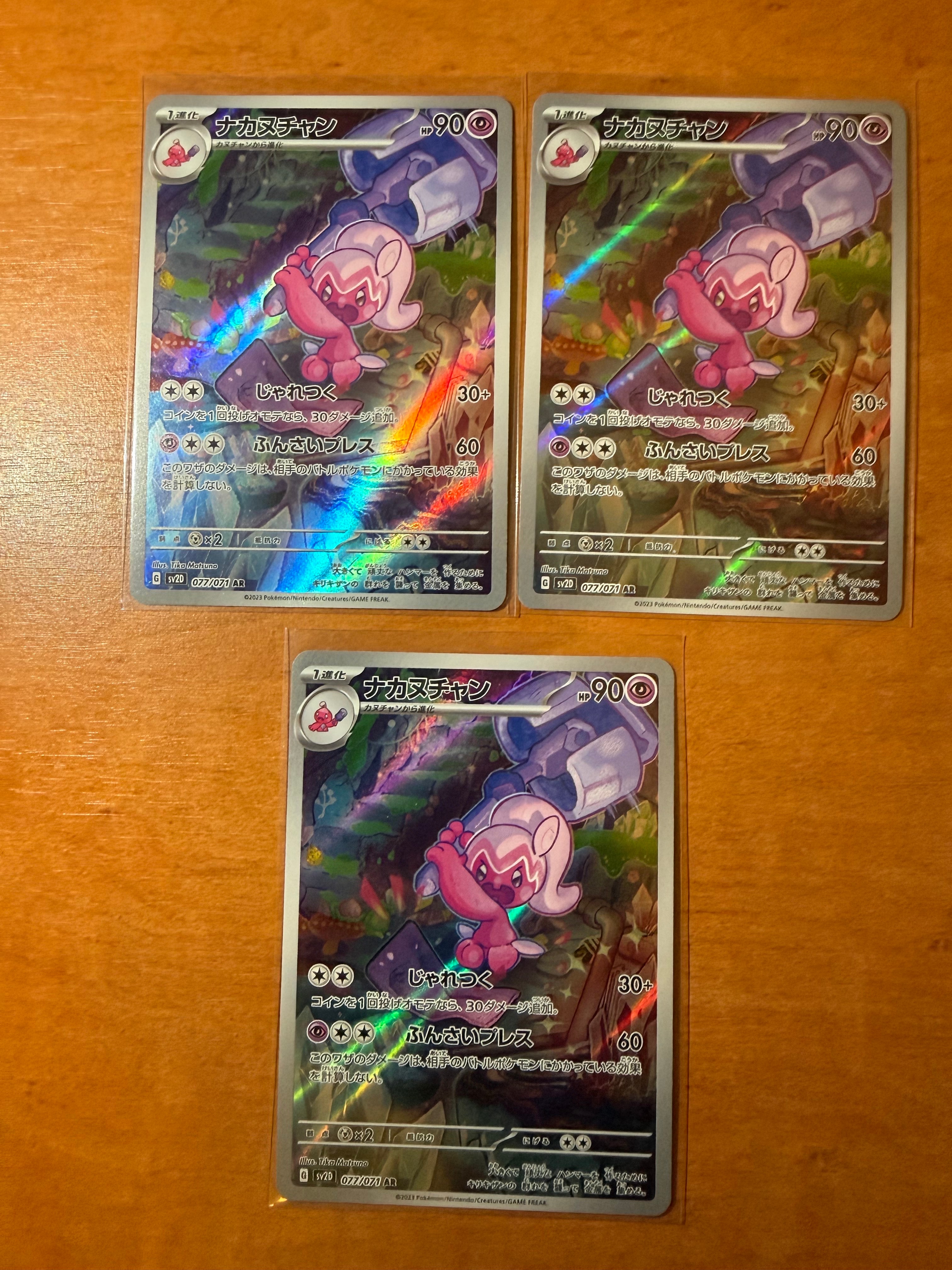 【PSA10】ナカヌチャン AR SV2D クレイバースト 077/071 ナカヌチャン AR SV2D クレイバースト 077/071 - メルカリ