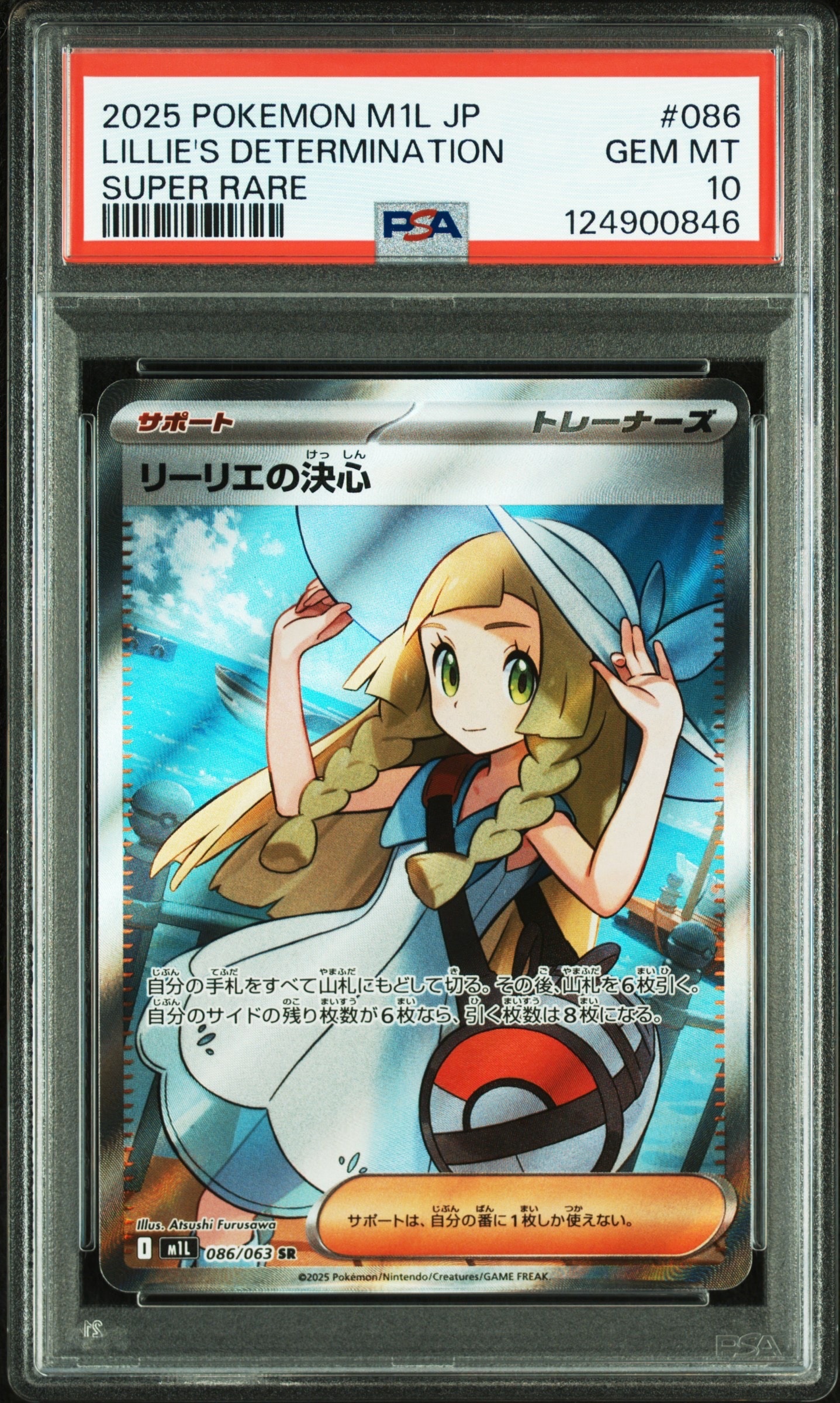 リーリエの決心 SR [M1L 086/063](拡張パック「メガブレイブ」)
