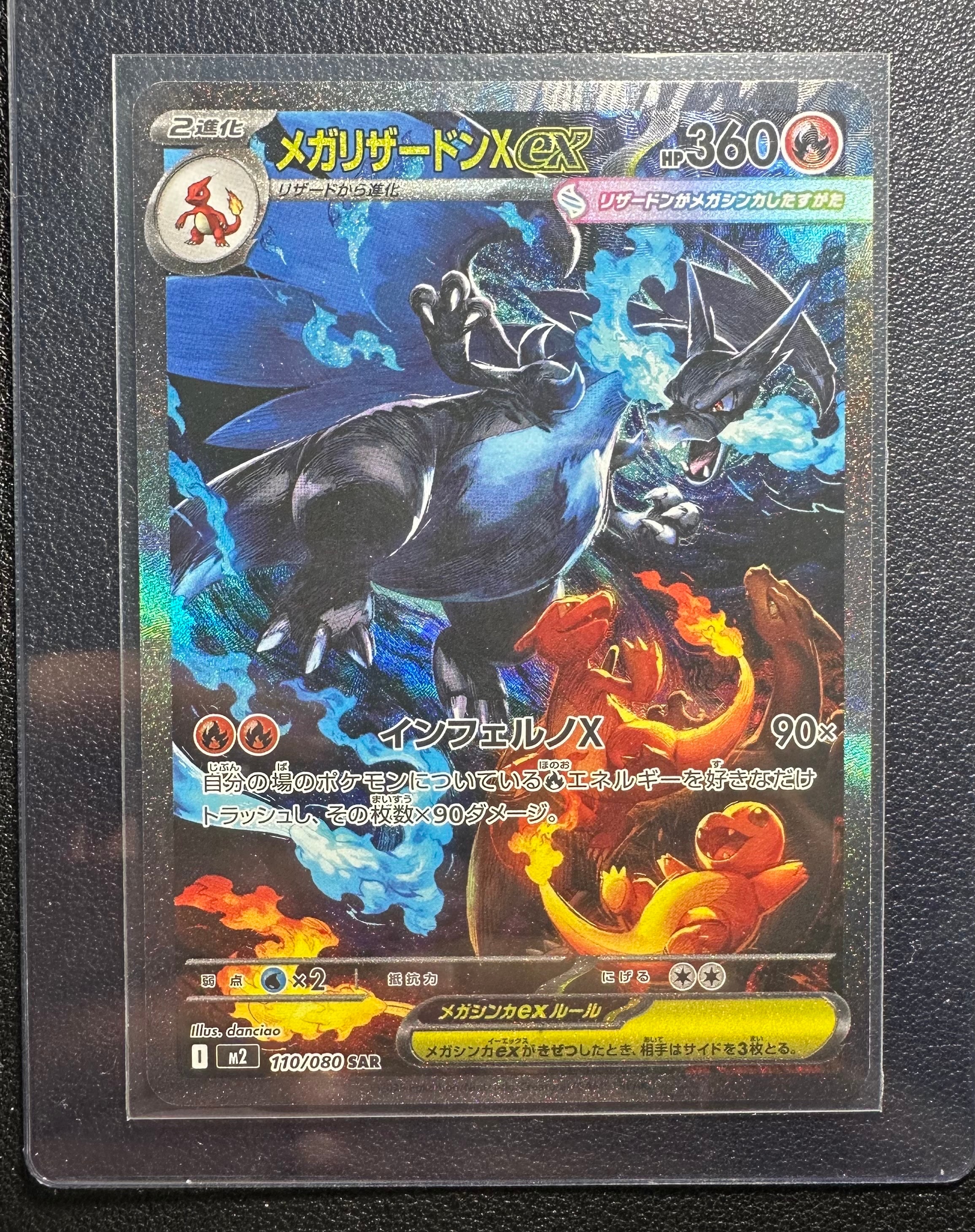 メガリザードンXex SAR [M2 110/080](拡張パック「インフェルノX」)
