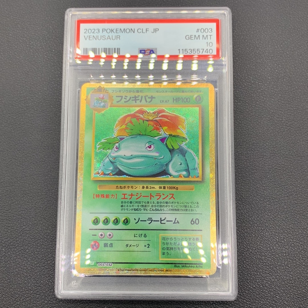 ポケモンカード　フシギバナ　クラシックClassic　003/032 フシギバナ [CLF 003/032](ポケモンカードゲーム Classic)通販・買取