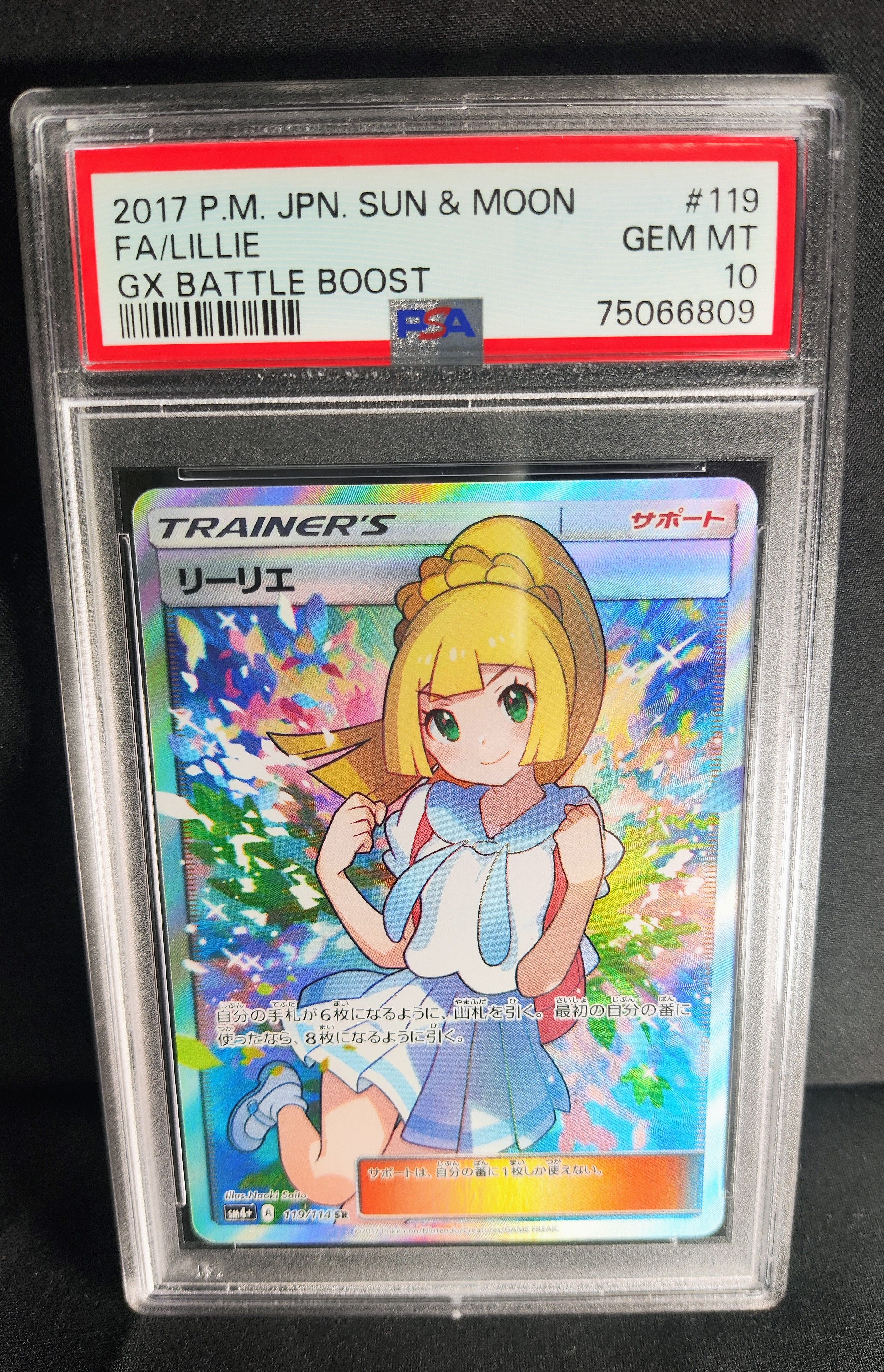リーリエ(がんばリーリエ) SR[SM4+ 119/114](ハイクラスパック「GXバトルブースト」)