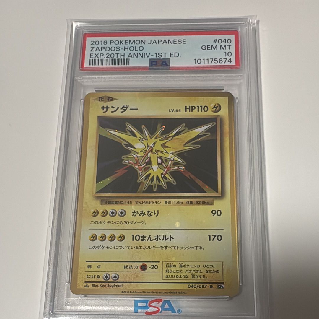 サンダー R :1ED [CP6 040/087](コンセプトパック「ポケットモンスターカードゲーム 拡張パック 20th Anniversary」)