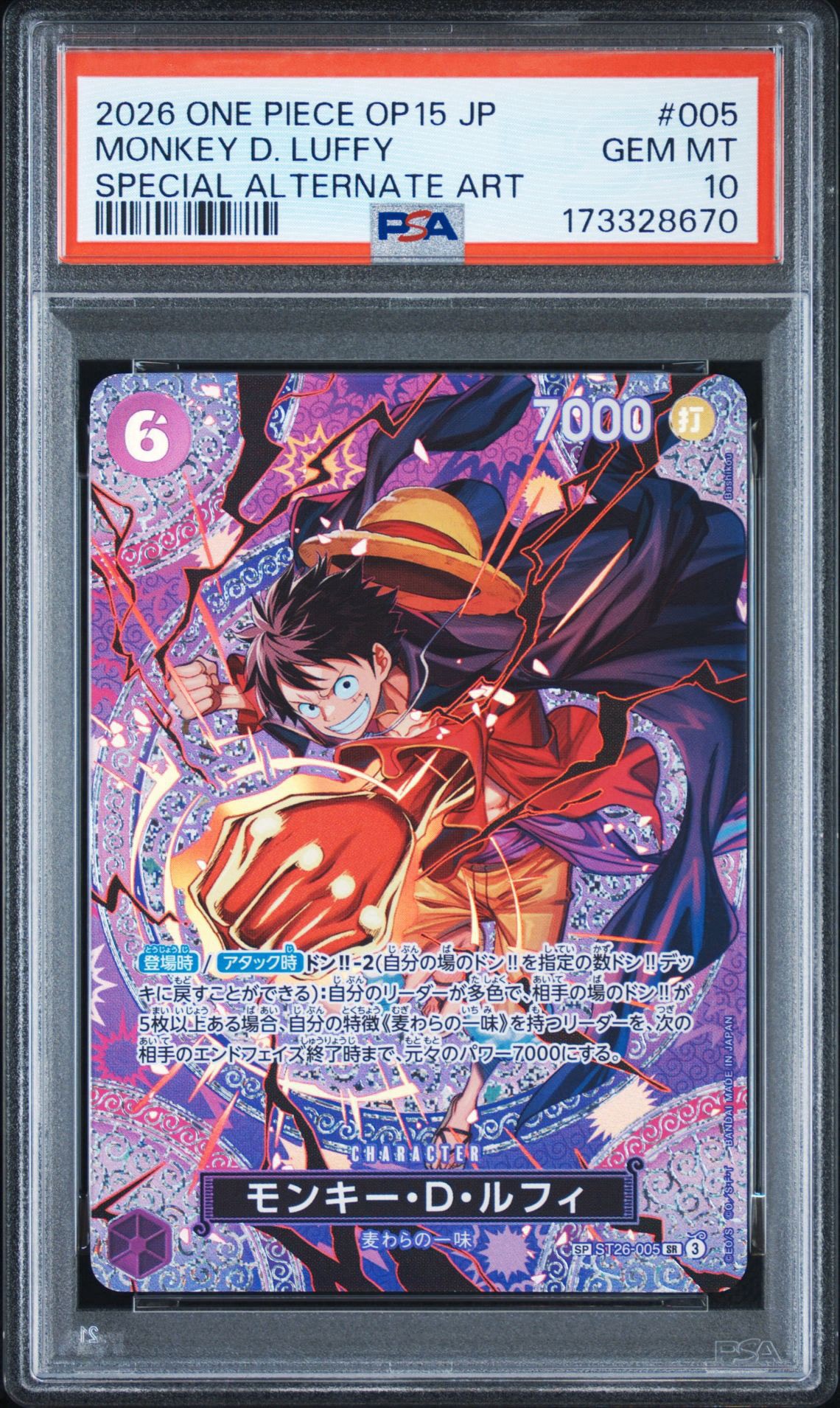 モンキー・D・ルフィ SR-SPC [ST26-005](ブースターパック「神の島の