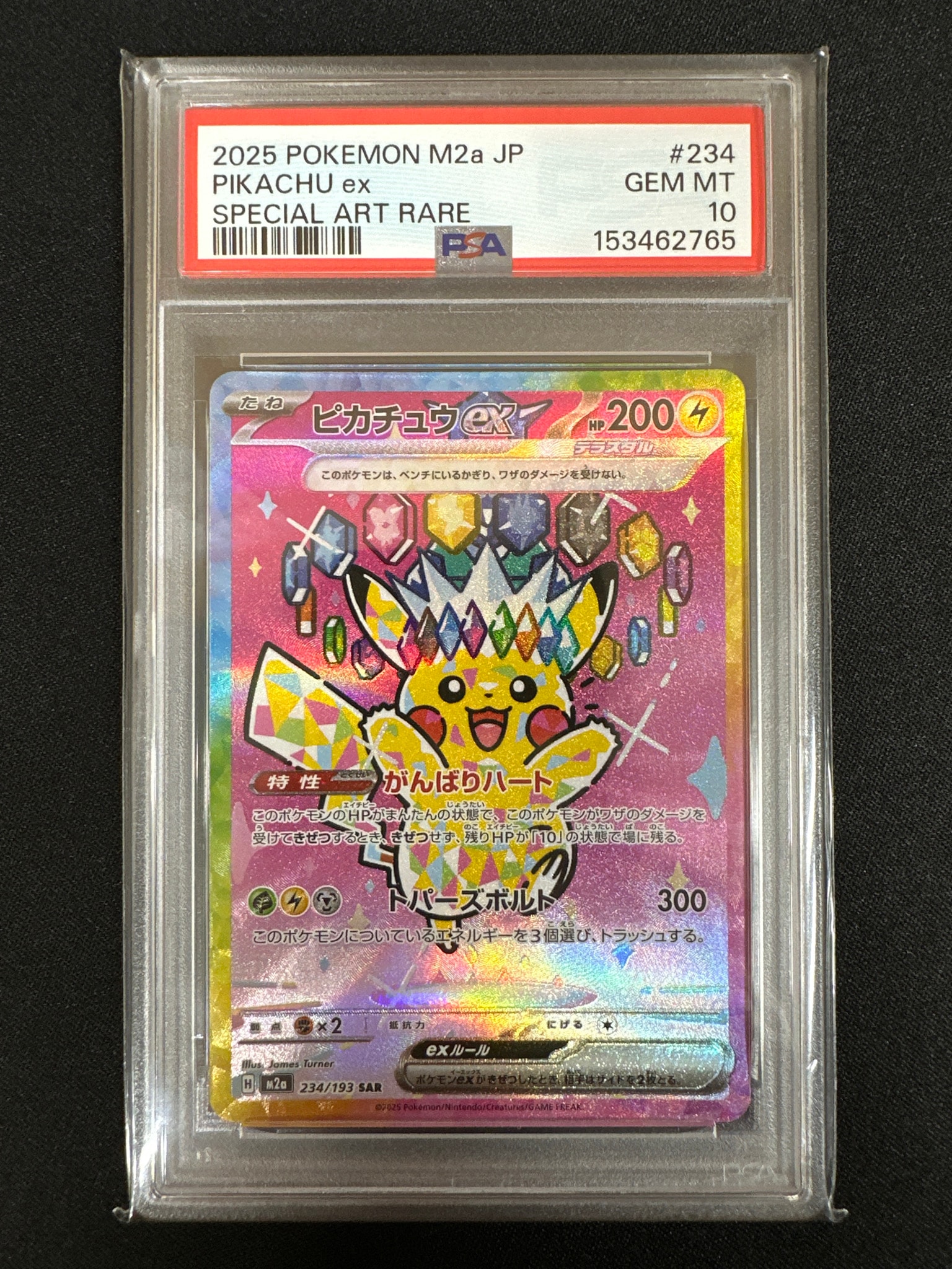PSA10】ビクティニ R :マスターボールミラー [SV11B 012/086](拡張