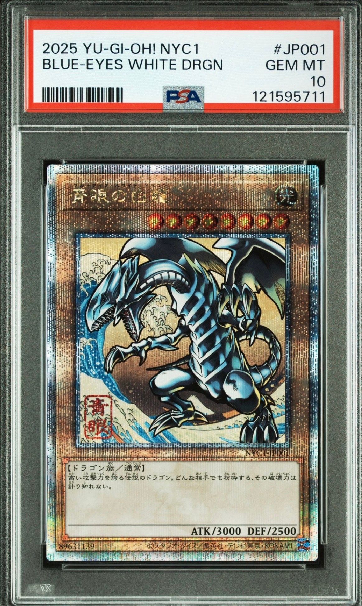 青眼の白龍 25th SE [NYC1-JP001](遊戯王カードゲーム25周年 浮世絵風 フレーム切手セット) シングルカード