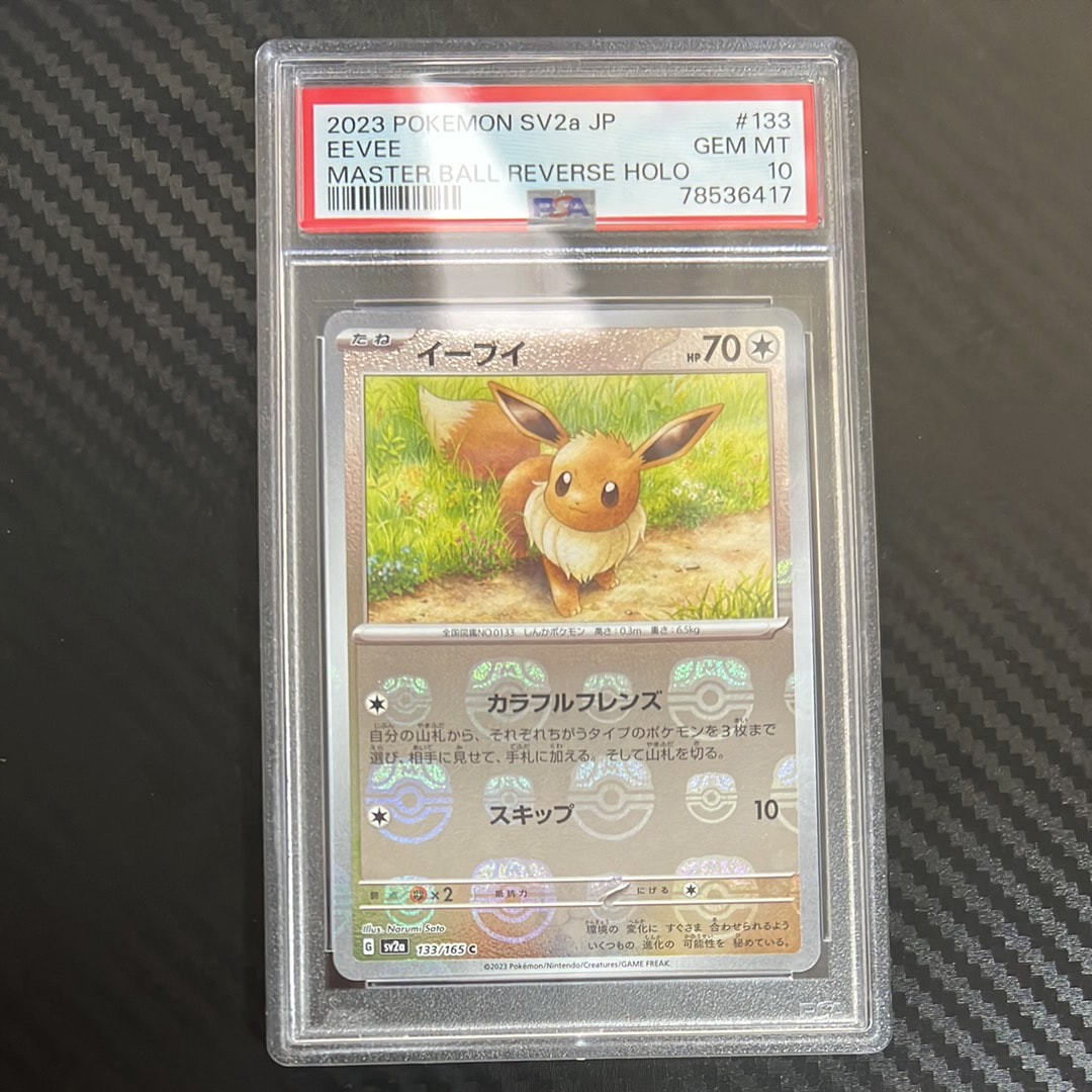 イーブイ C: マスターボールミラー[SV2a 133/165](強化拡張パック「ポケモンカード151」)