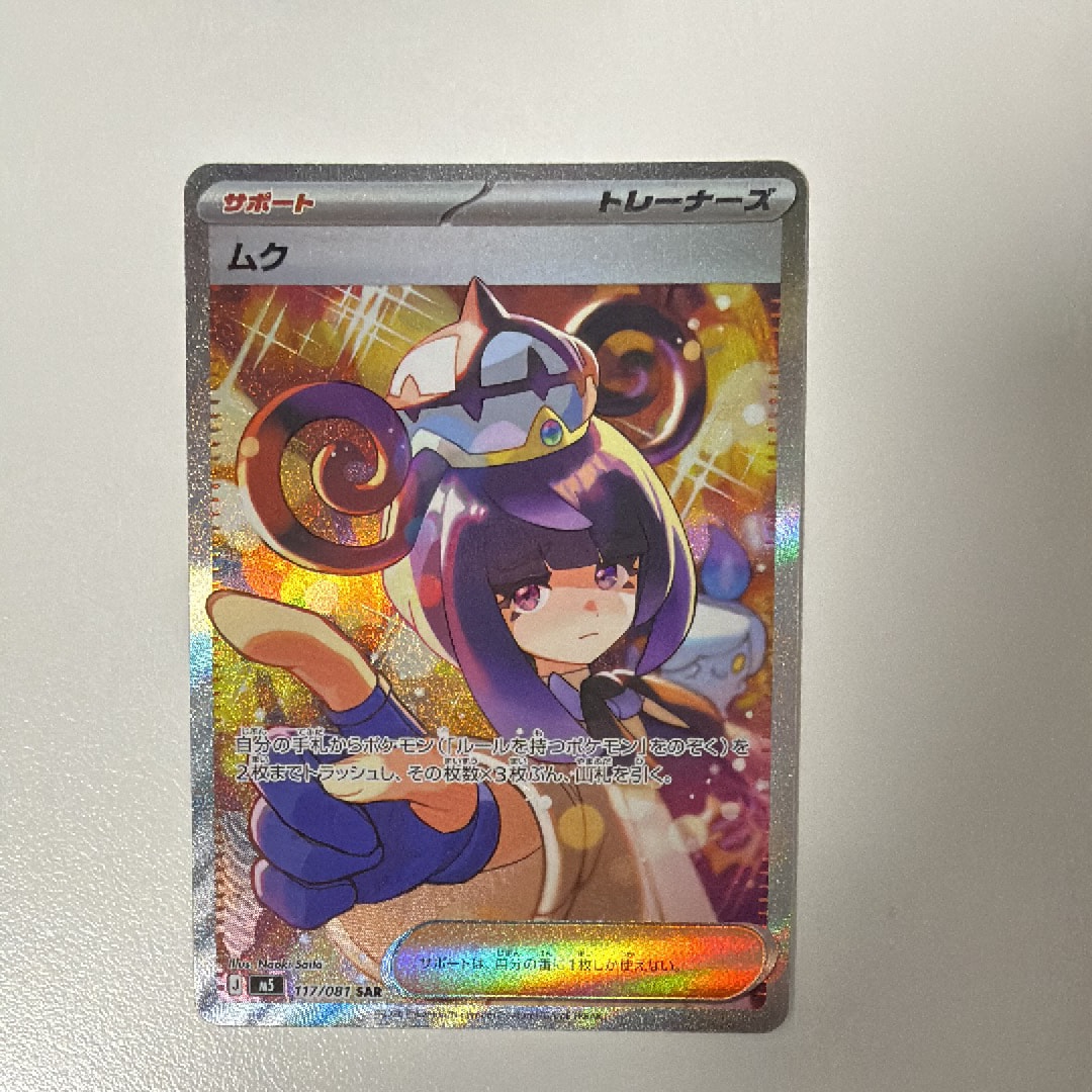 ムク SAR [M5 117/081](拡張パック「アビスアイ」)