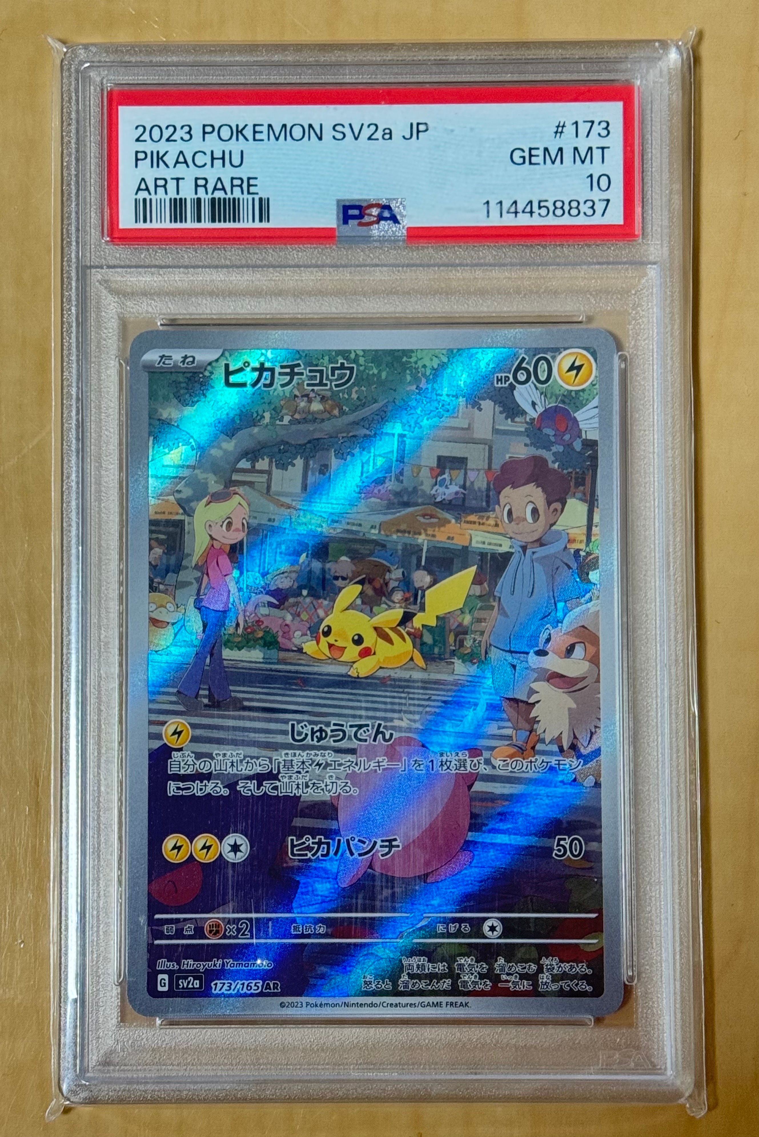 ピカチュウ AR[SV2a 173/165](強化拡張パック「ポケモンカード151」)