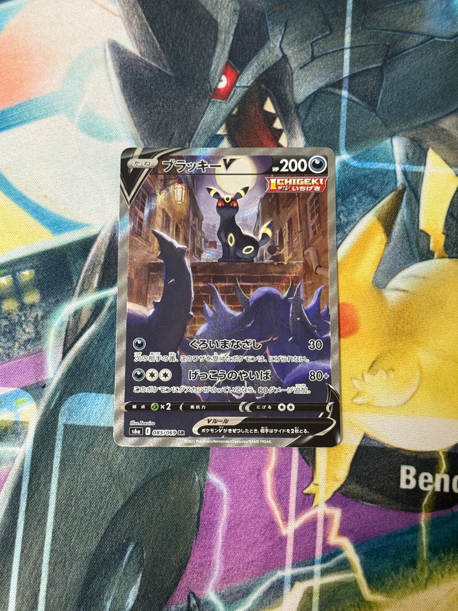 ブラッキーV SR: SA[S6a 085/069](強化拡張パック「イーブイヒーローズ