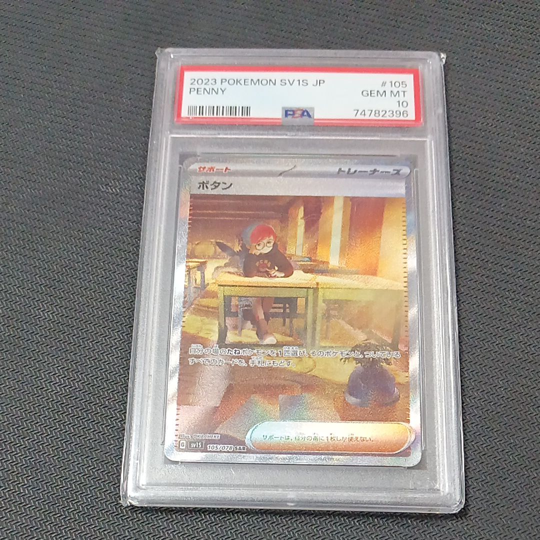 ボタン SAR[SV1S 105/078](スカーレット&バイオレット 拡張パック「スカーレットex」)