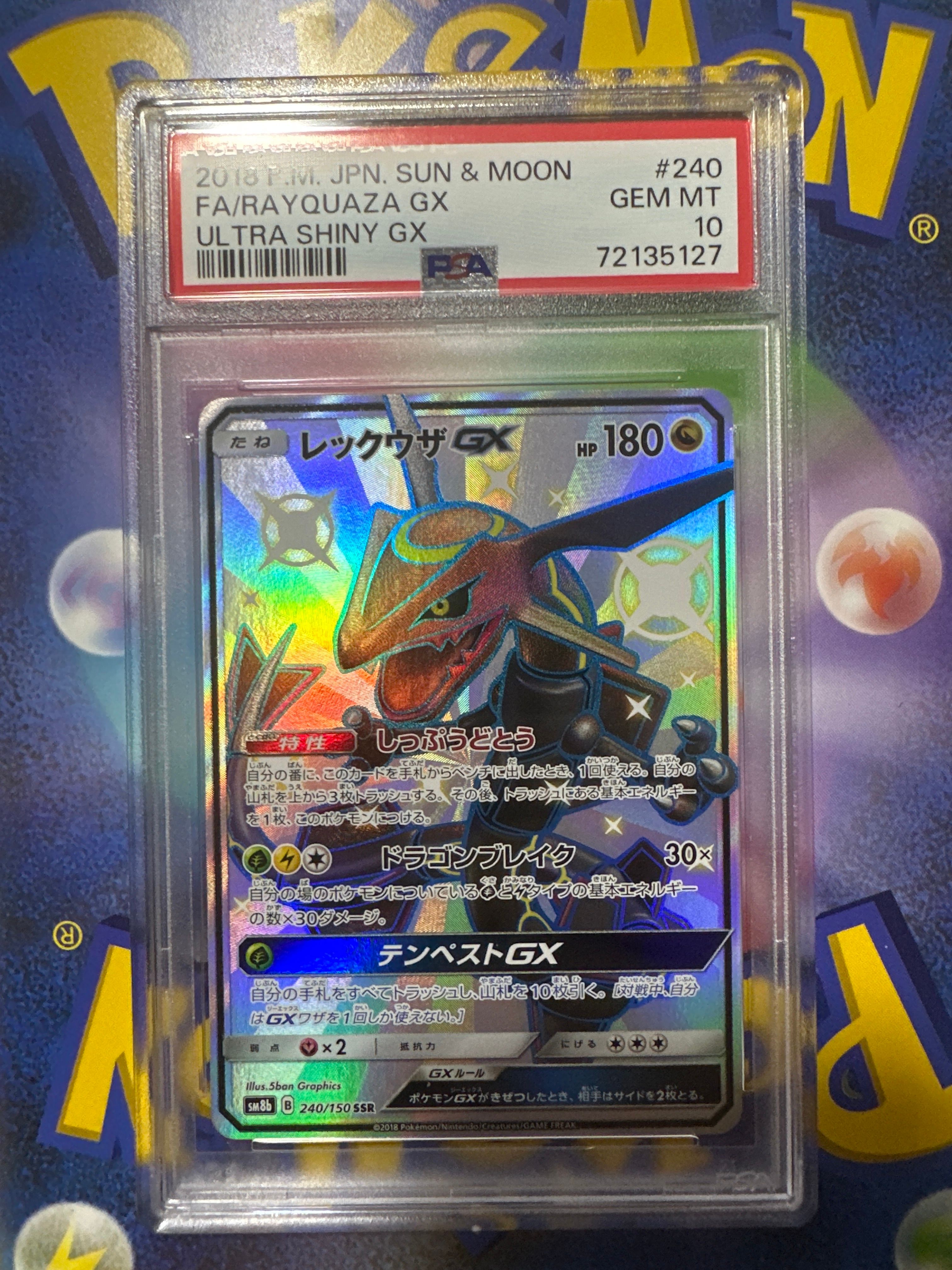 レックウザGX SSR[SM8b 240/150](ハイクラスパック「GXウルトラシャイニー」)
