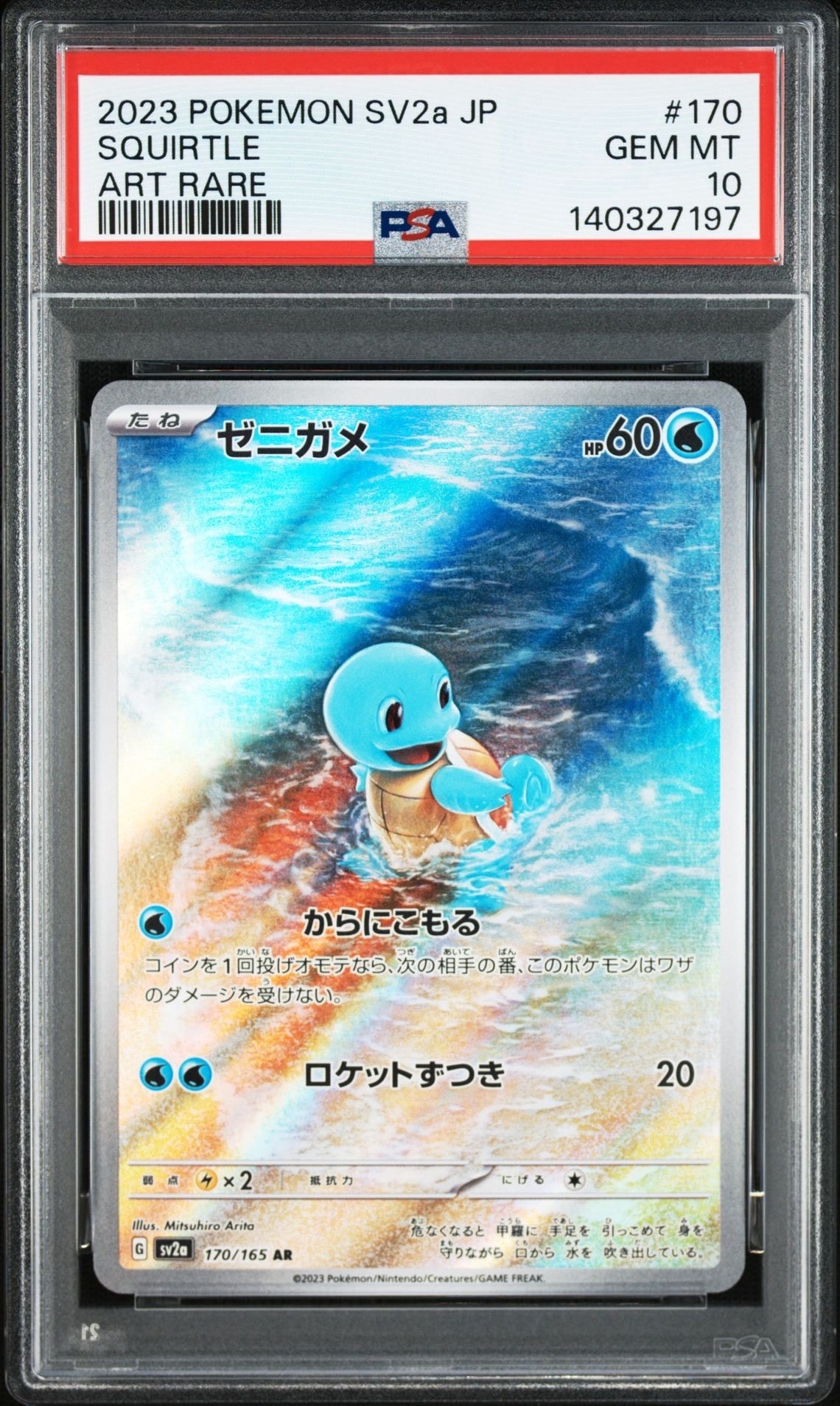 ゼニガメ AR[SV2a 170/165](強化拡張パック「ポケモンカード151」)