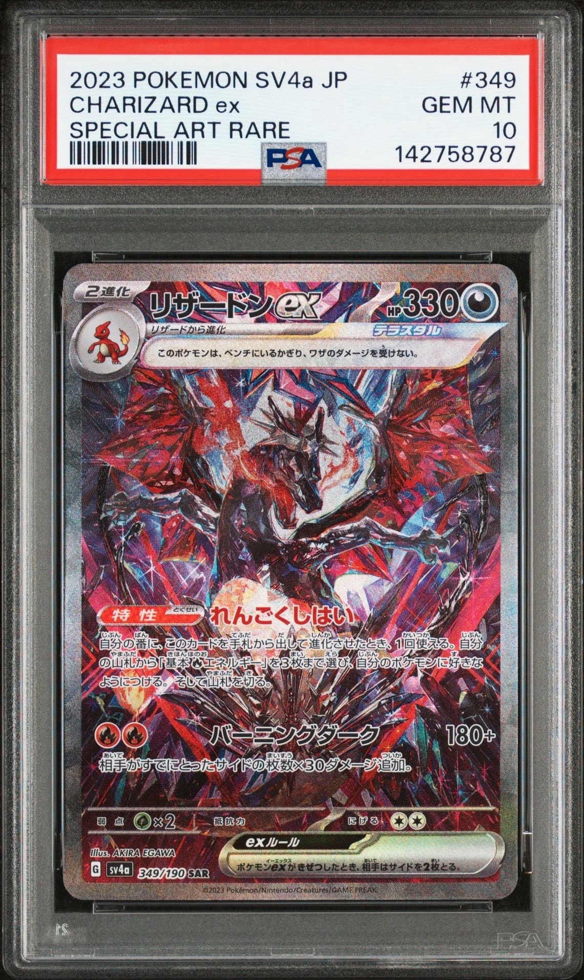 リザードンex SAR [SV4a 349/190](ハイクラスパック「シャイニートレジャーex」)