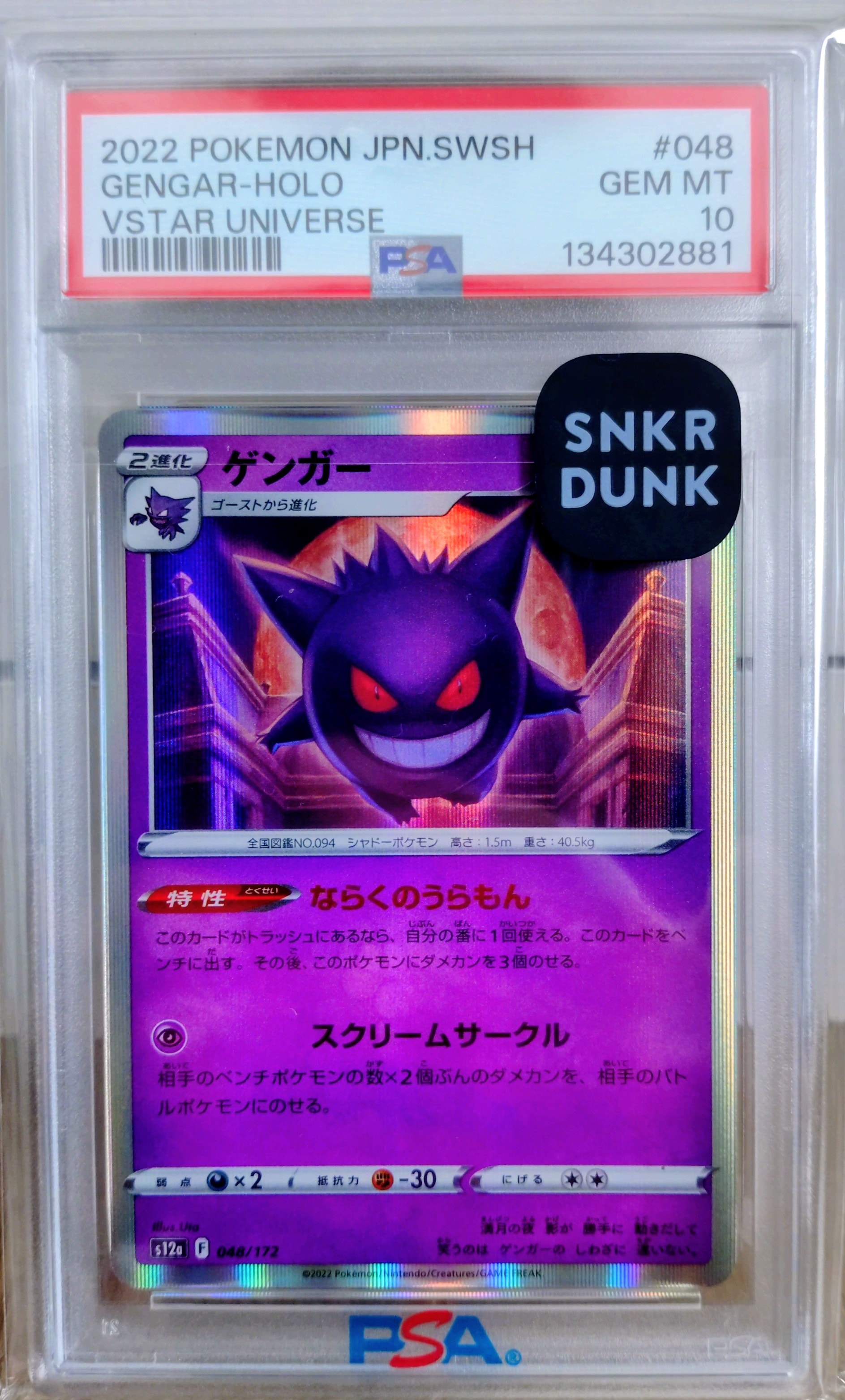 PSA10】ゲンガー [S12a 048/172](ハイクラスパック「VSTARユニバース