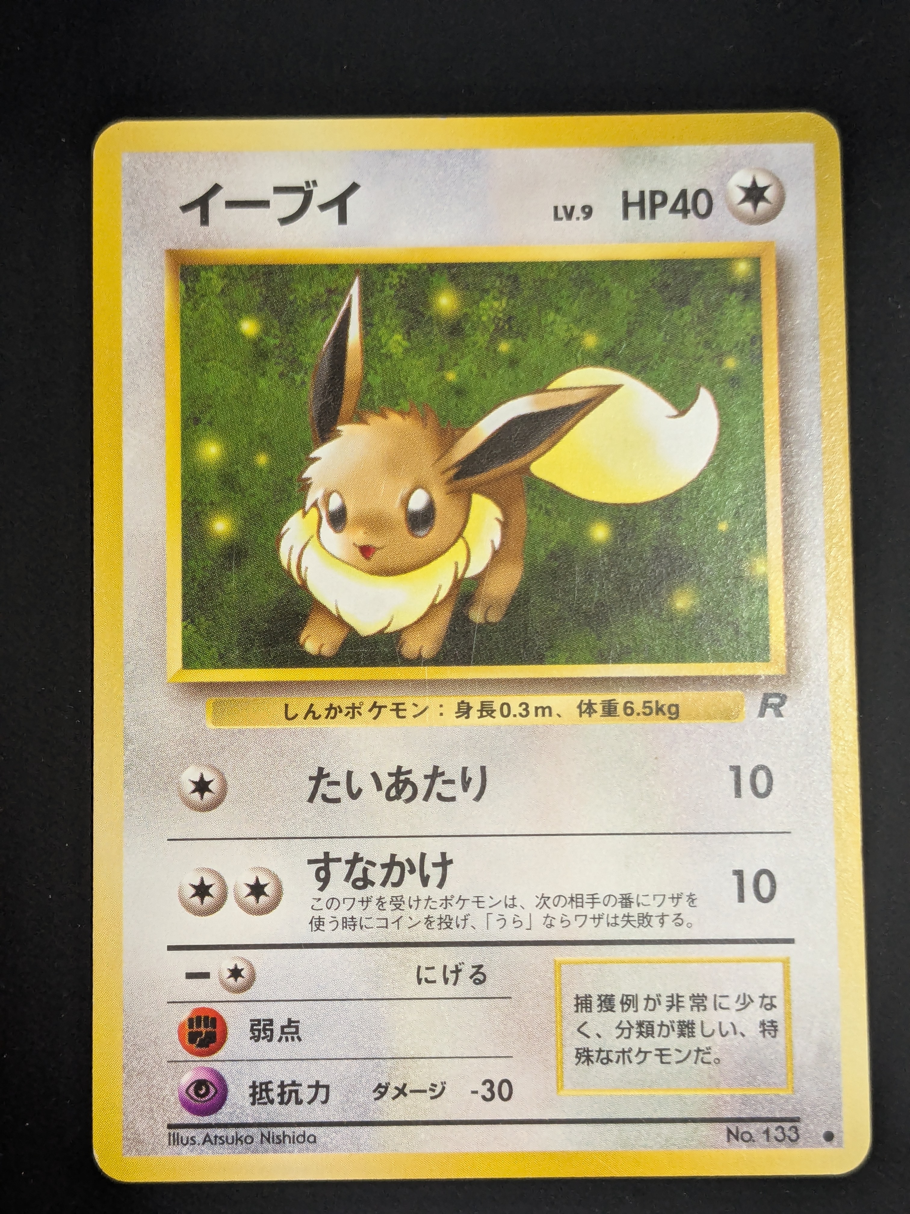 イーブイ ● : 旧裏 [PMCG4 No.133](拡張パック「ロケット団」)