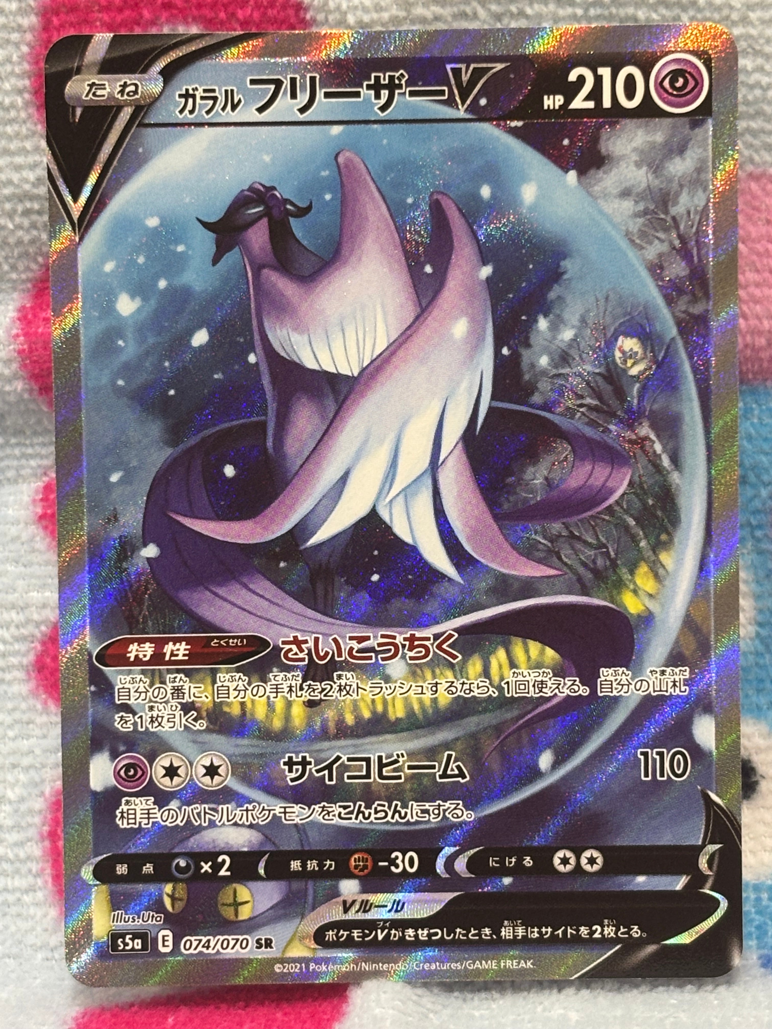 PSA10】ゼラオラV SR: SA[S6K 074/070](拡張パック「漆黒のガイスト