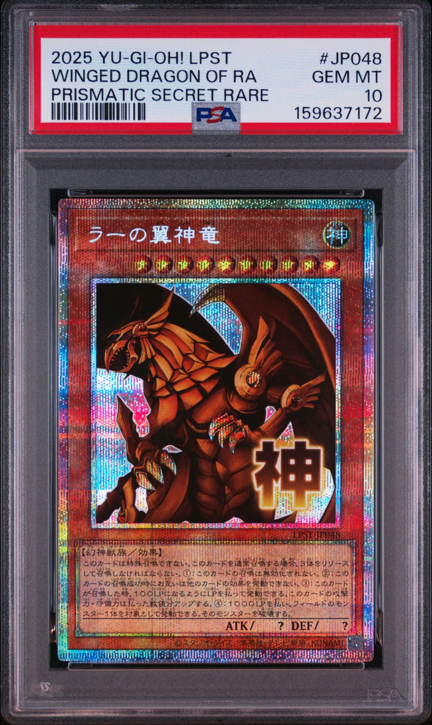 ラーの翼神竜 PSE [LPST-JP048](リミテッドパック スタンプエディション)