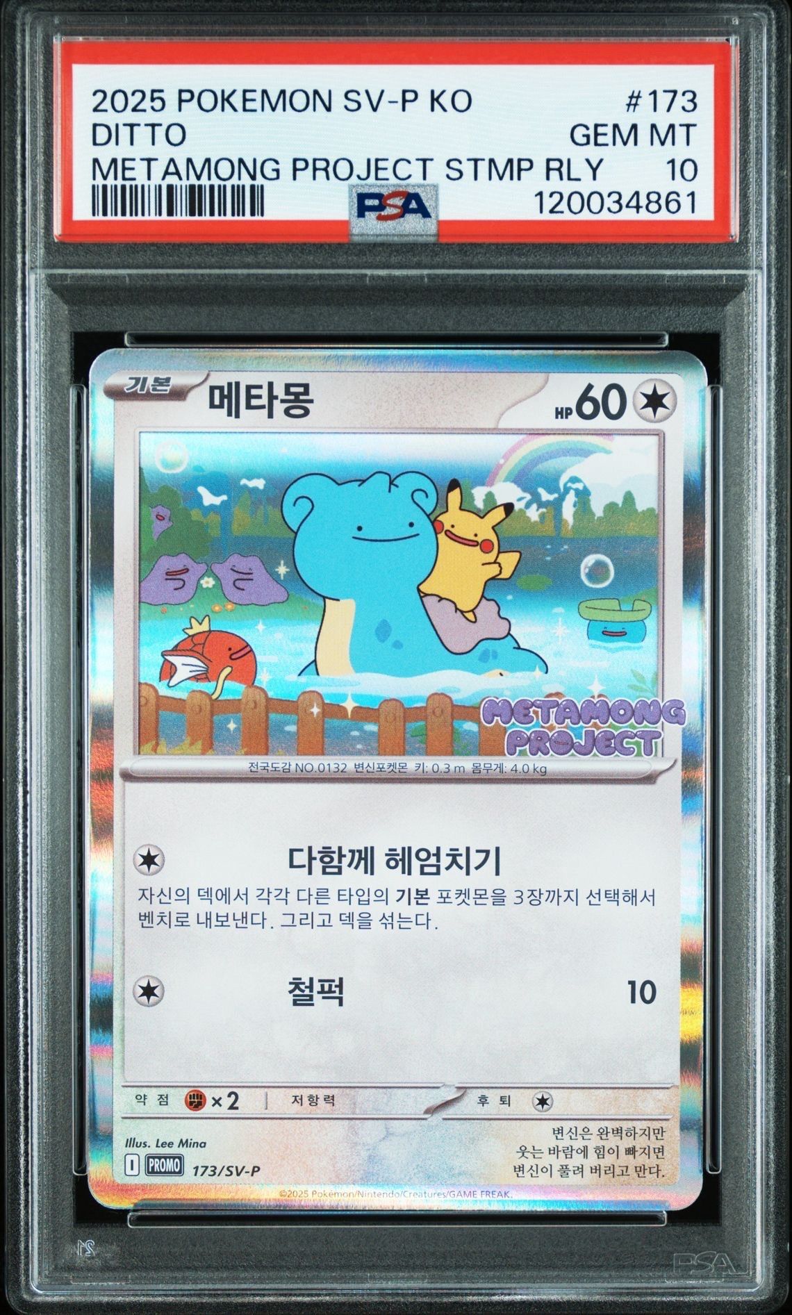 メタモン P [SV-P 173]【韓国語版】(ポケモンタウン2025 with ロッテ)