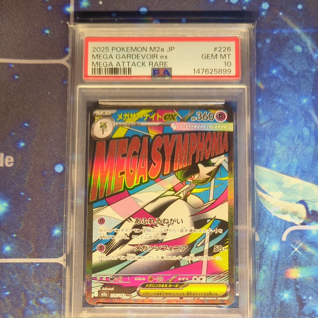 メガサーナイトex MA [M2a 226/193](ハイクラスパック「MEGAドリームex」)