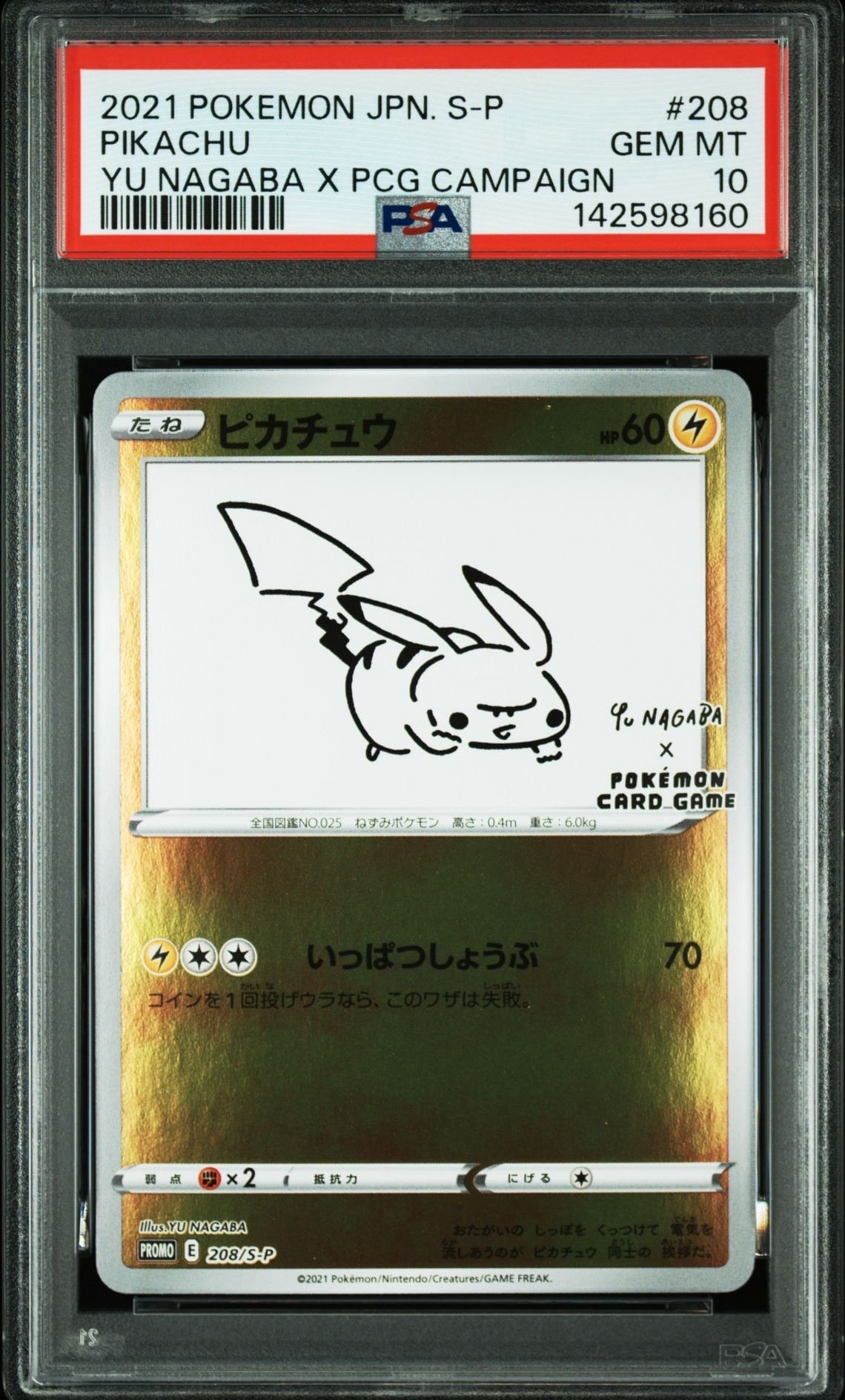 ピカチュウ:プロモ [S-P 208](「YU NAGABA×ポケモンカードゲーム」プロモーションカード「S-P」)