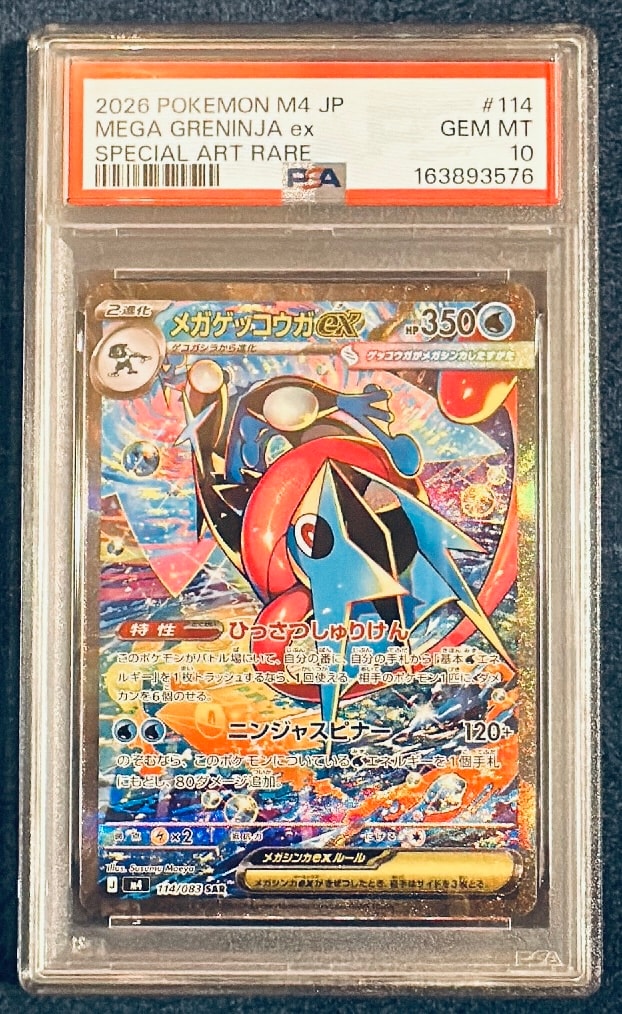 メガゲッコウガex SAR [M4 114/083](拡張パック「ニンジャスピナー」)