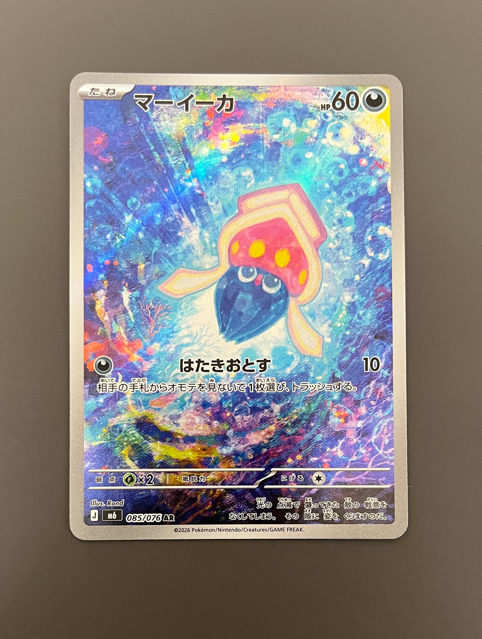 マーイーカ AR [M6 085/076](拡張パック「ストームエメラルダ」)