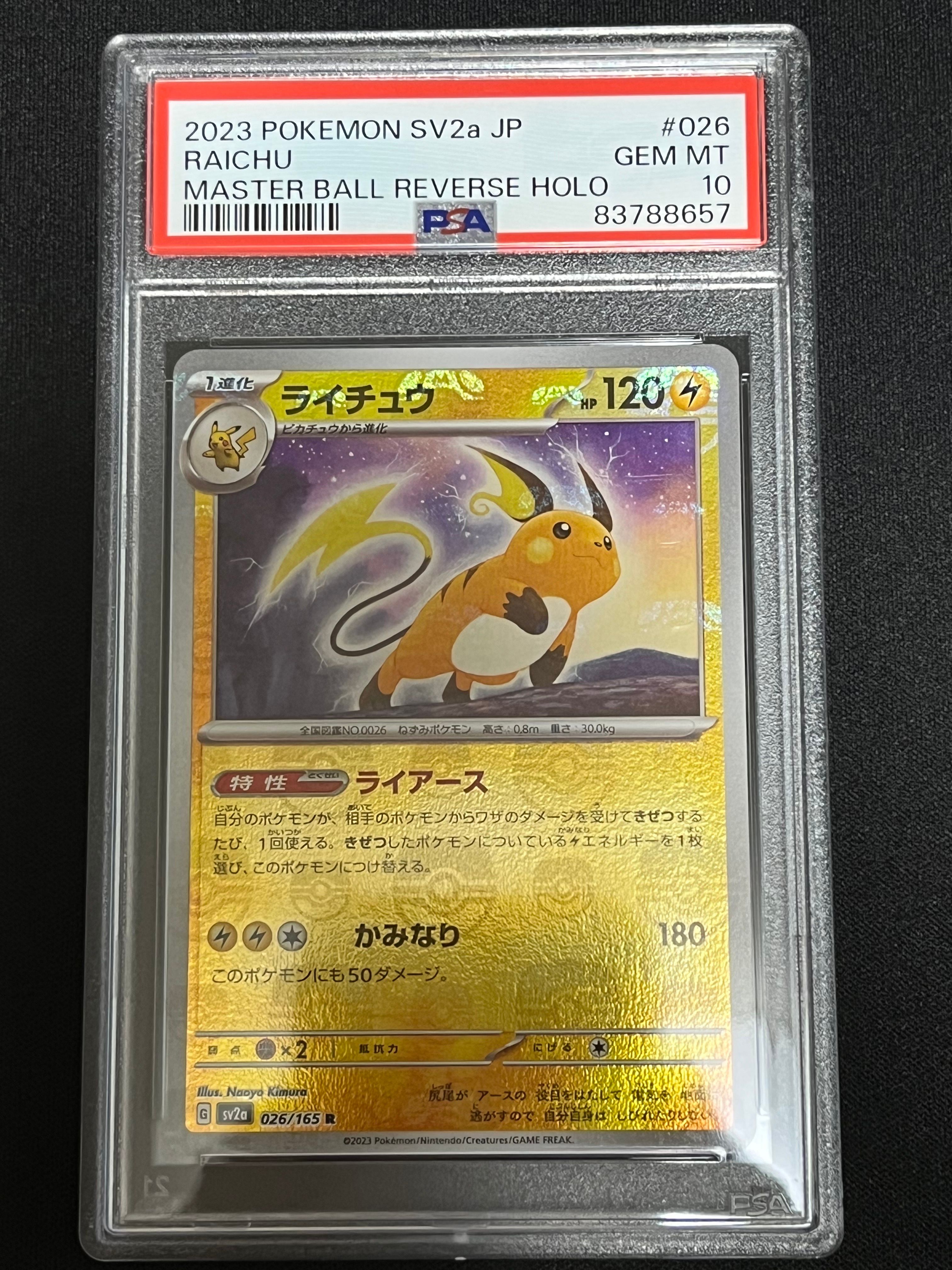 ライチュウ R: マスターボールミラー[SV2a 026/165](強化拡張パック「ポケモンカード151」)