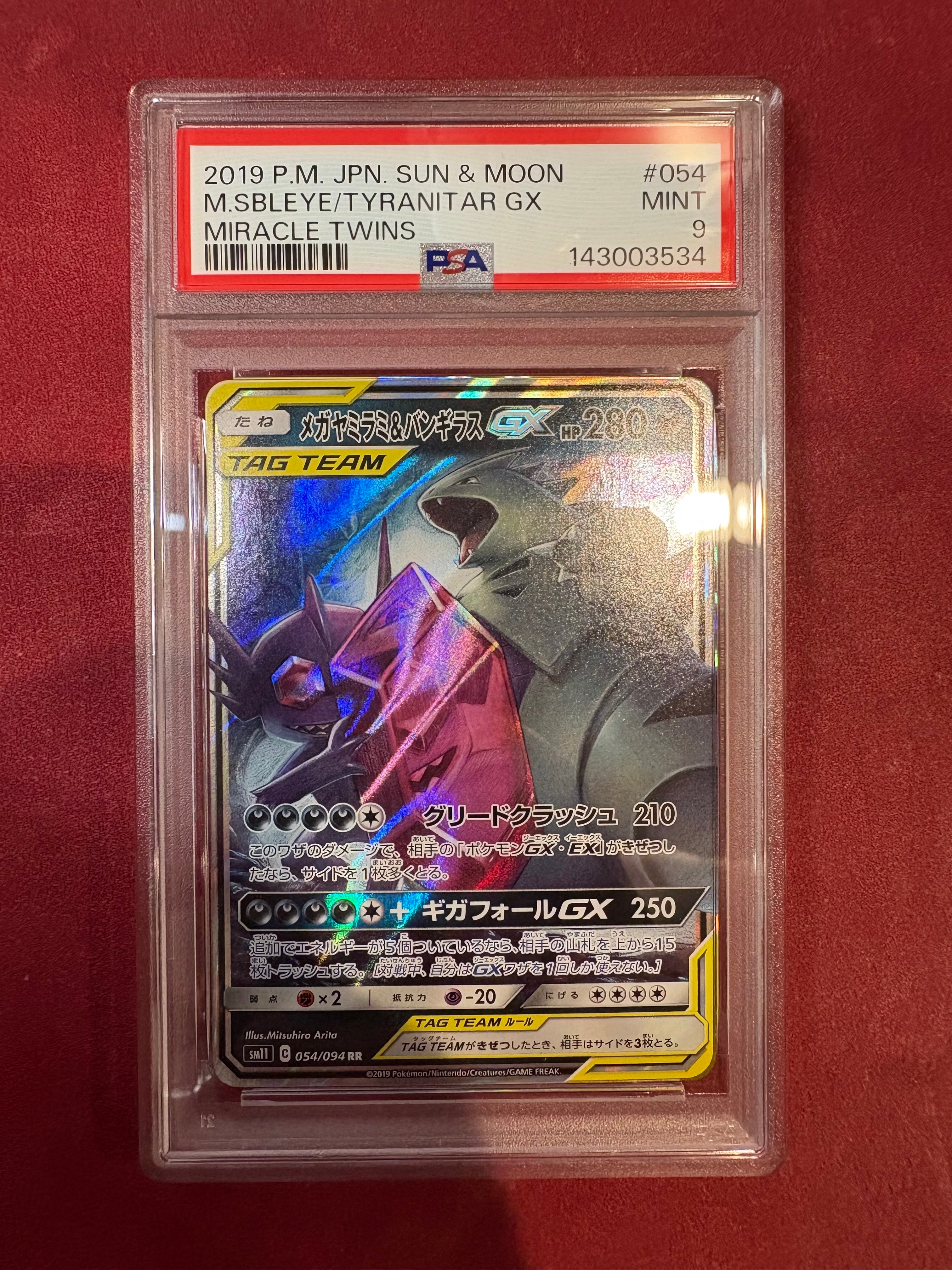 PSA10】メガヤミラミ&バンギラスGX RR [SM11 054/094](拡張パック