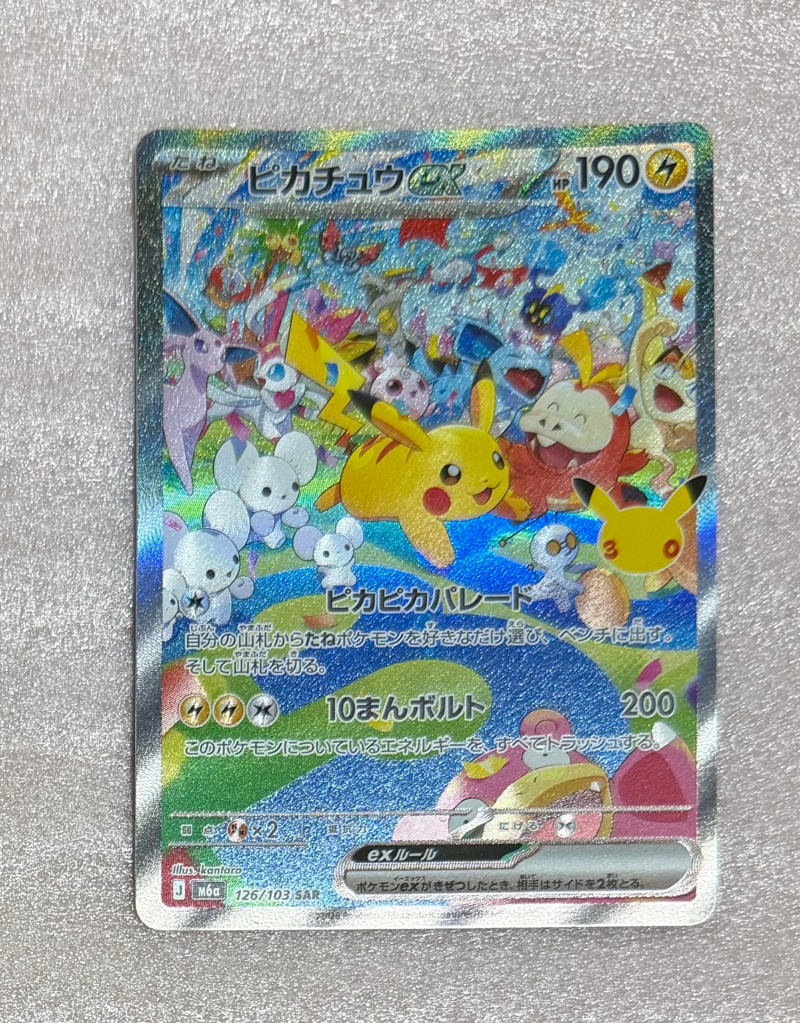 ピカチュウex SAR [M6a 126/103](拡張パック「30th CELEBRATION」)