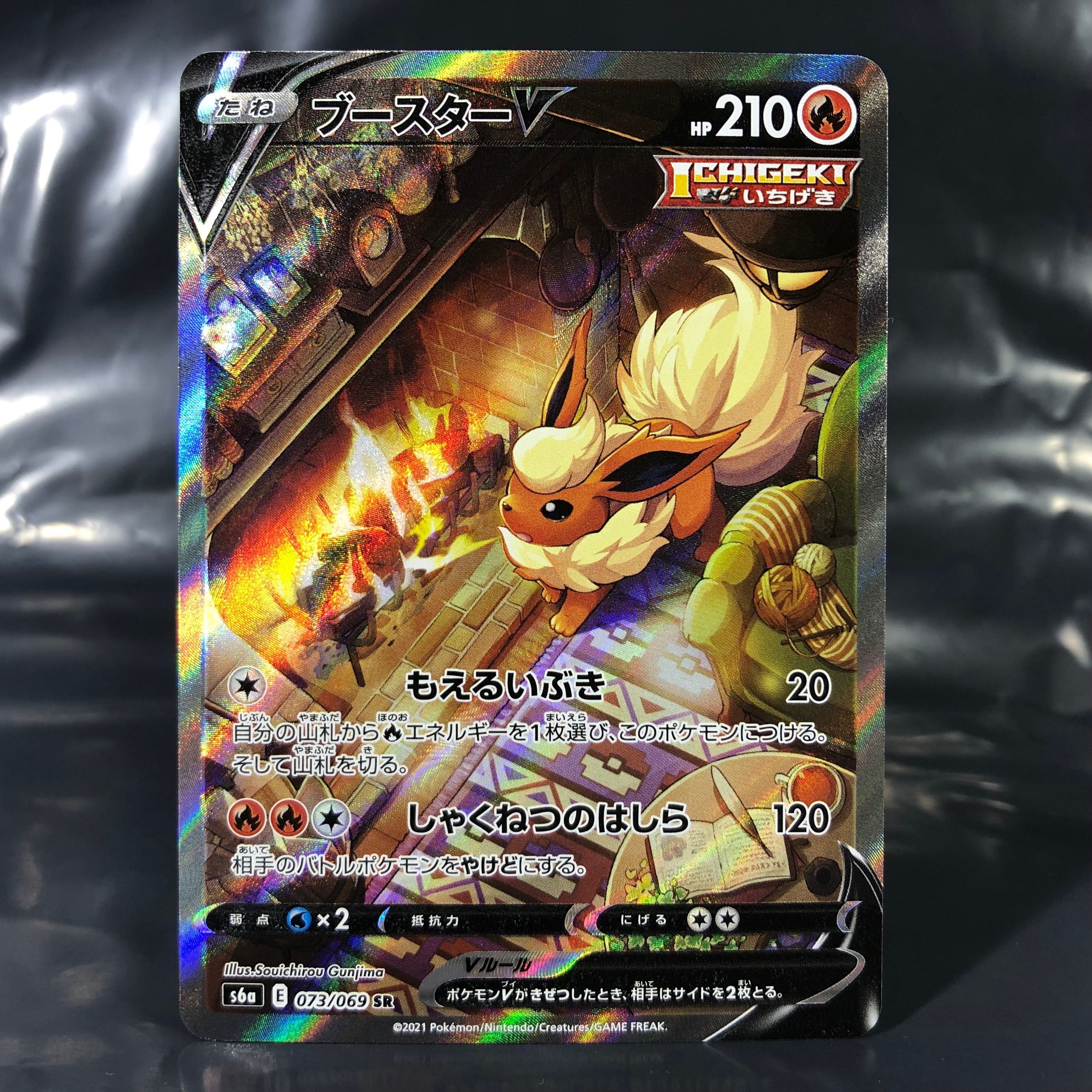 ブースターV SR: SA[S6a 073/069](強化拡張パック「イーブイヒーローズ」)