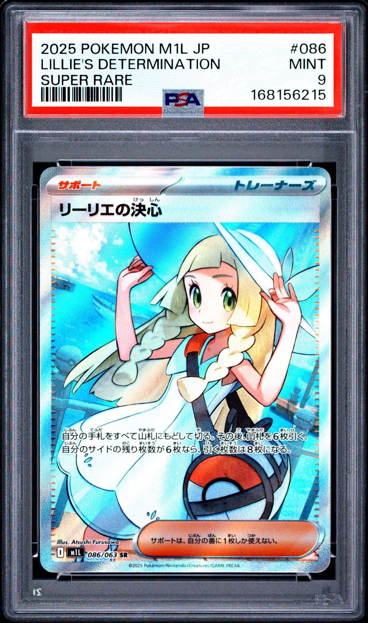 PSA9】リーリエの決心 SR [M1L 086/063](拡張パック「メガブレイブ