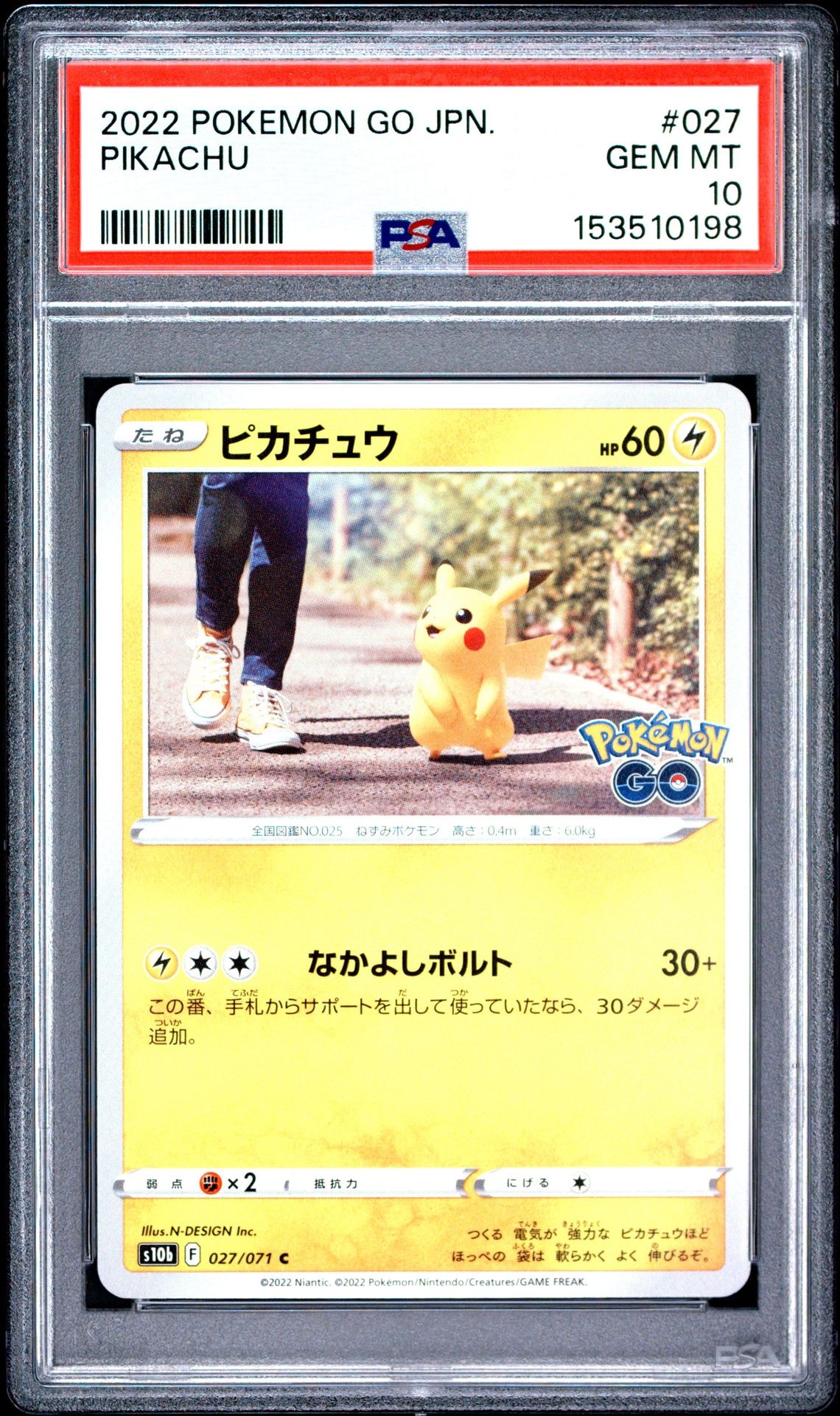ピカチュウ C[s10b 027/071](強化拡張パック「Pokemon GO」)の新品