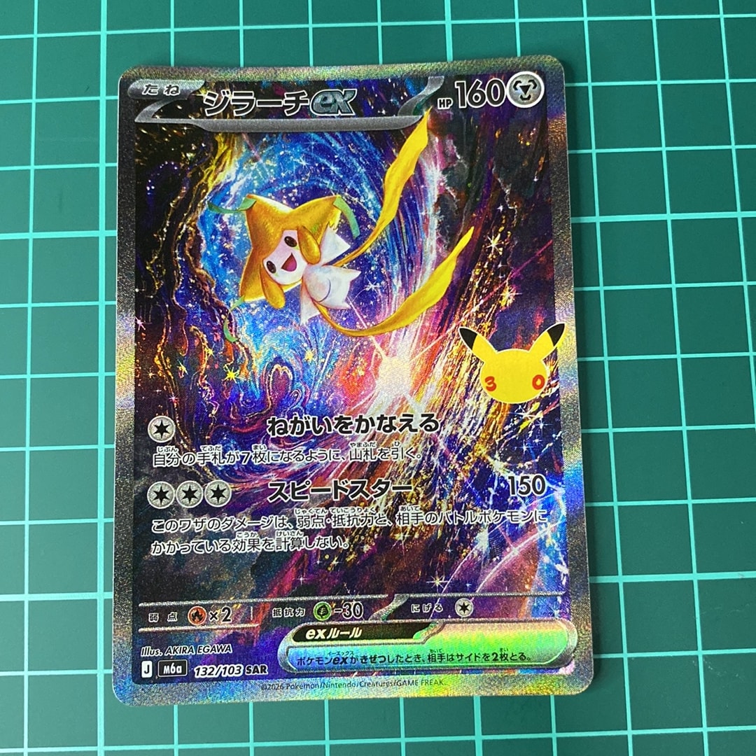 ジラーチex SAR [M6a 132/103](拡張パック「30th CELEBRATION」)
