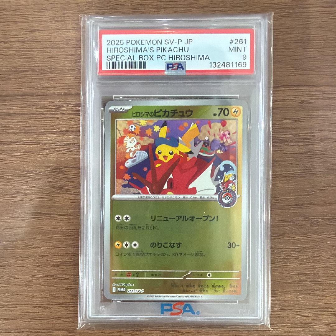 ヒロシマのピカチュウ P [SV-P 261](スペシャルBOX「ポケモンセンターヒロシマ」)