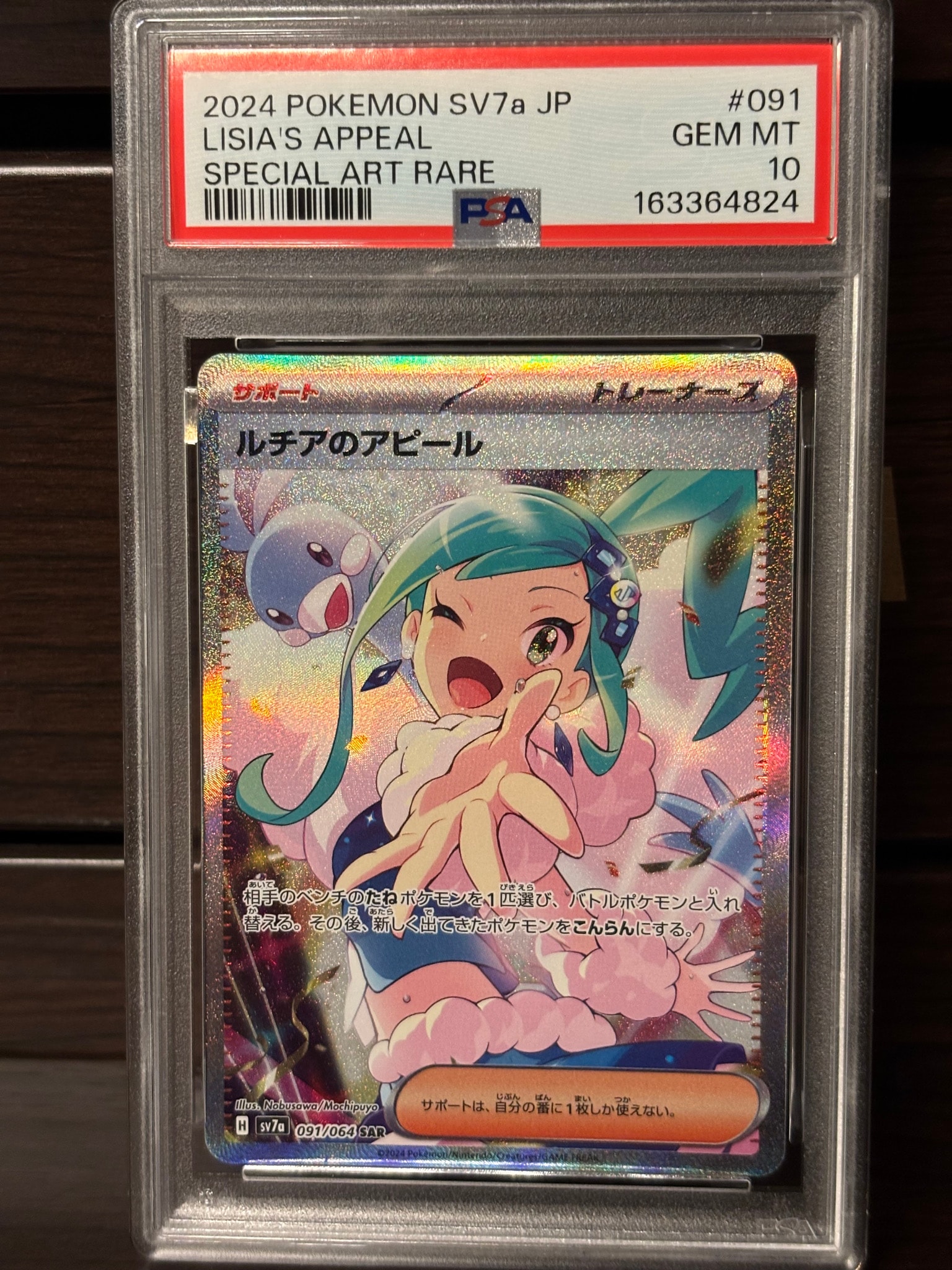 ルチアのアピール SAR [SV7a 091/064](強化拡張パック「楽園ドラゴーナ