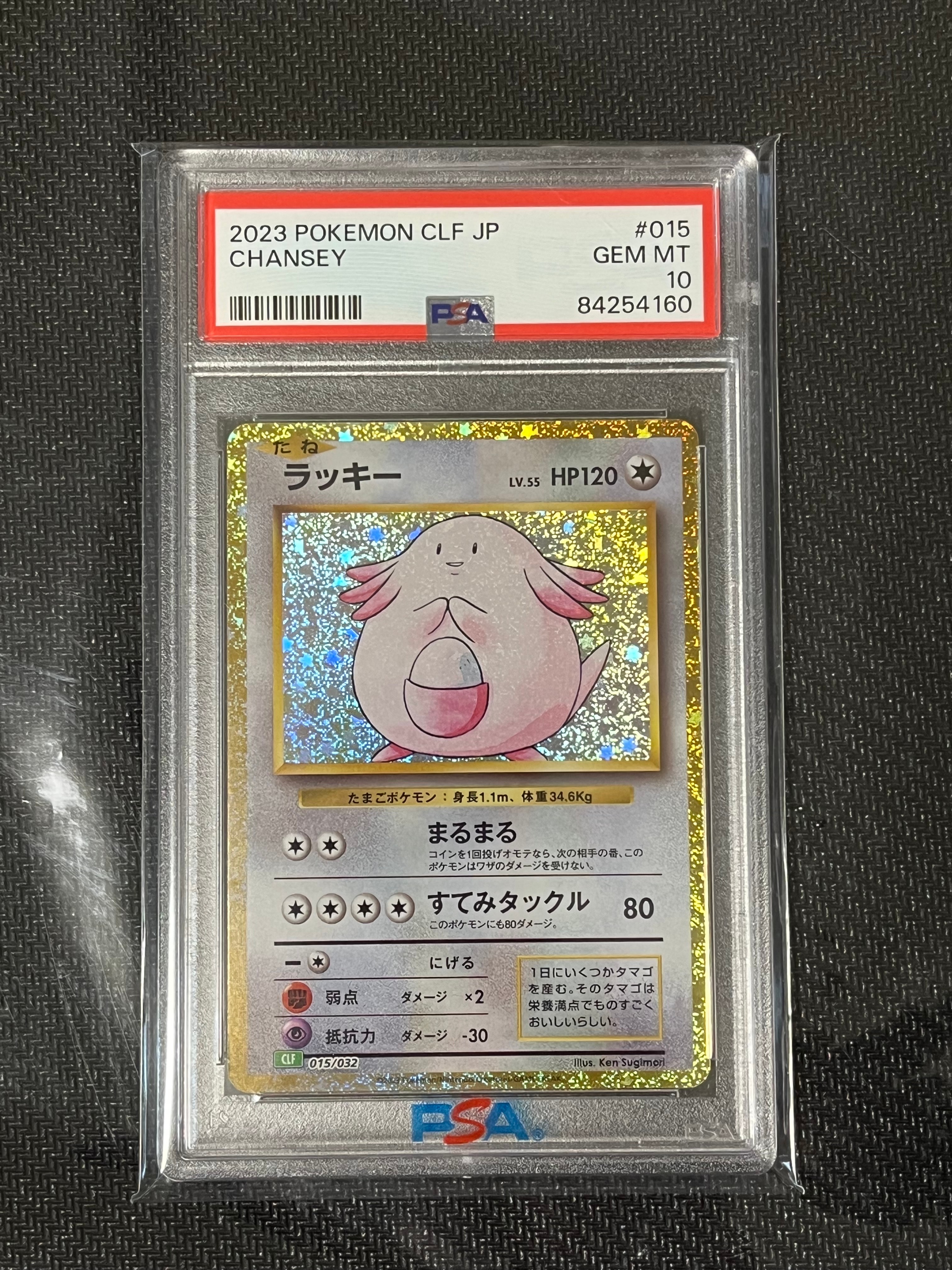 ラッキー [CLF 015/032](ポケモンカードゲーム Classic)