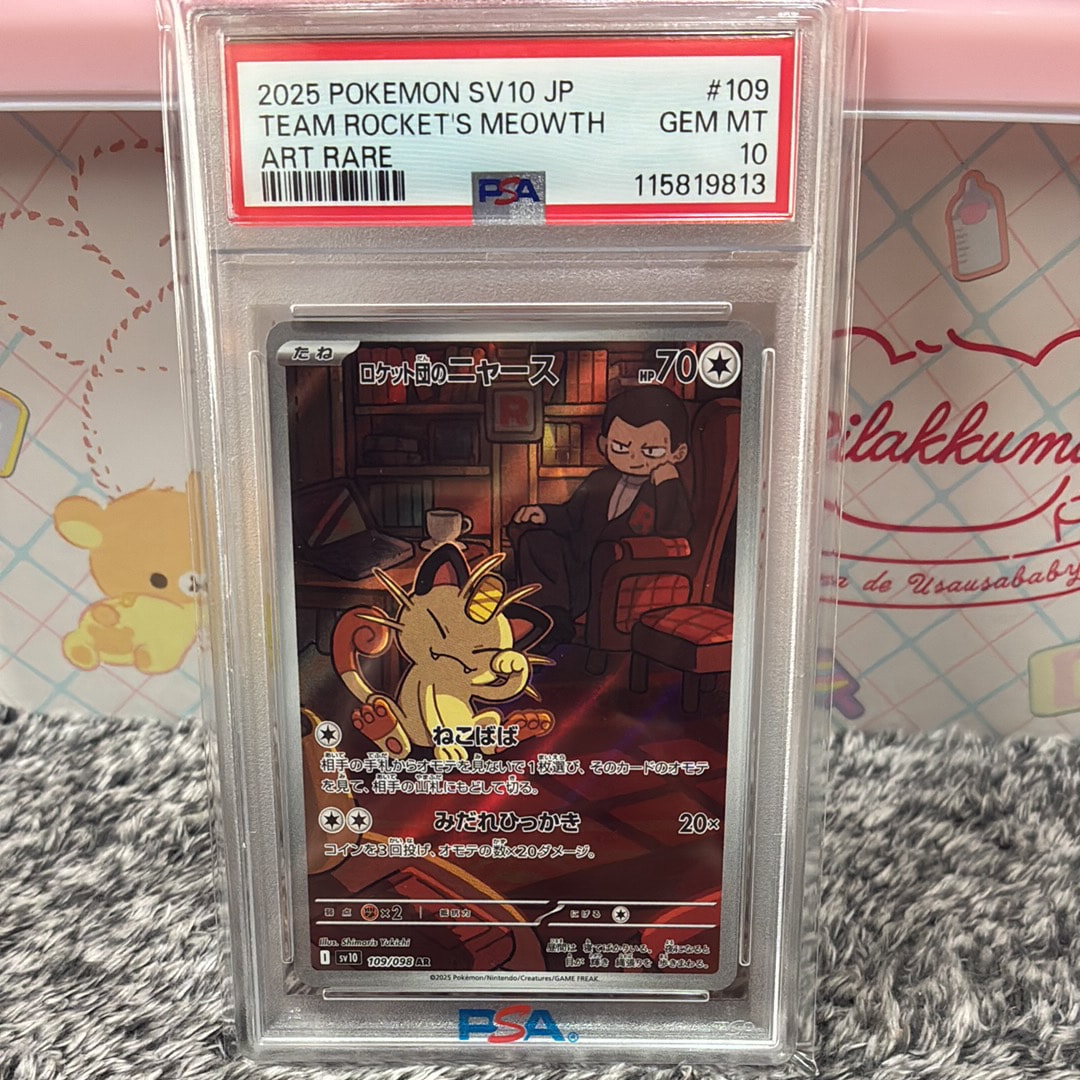 ロケット団のニャース AR [SV10 109/098](拡張パック「ロケット団の栄光」)