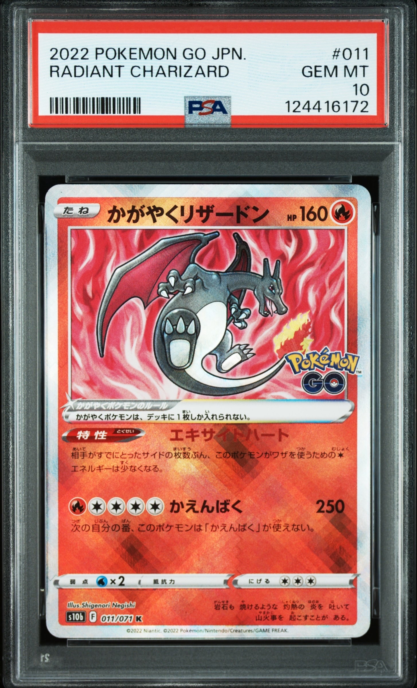 かがやくリザードン K[S10b 011/071](強化拡張パック「Pokemon GO」)