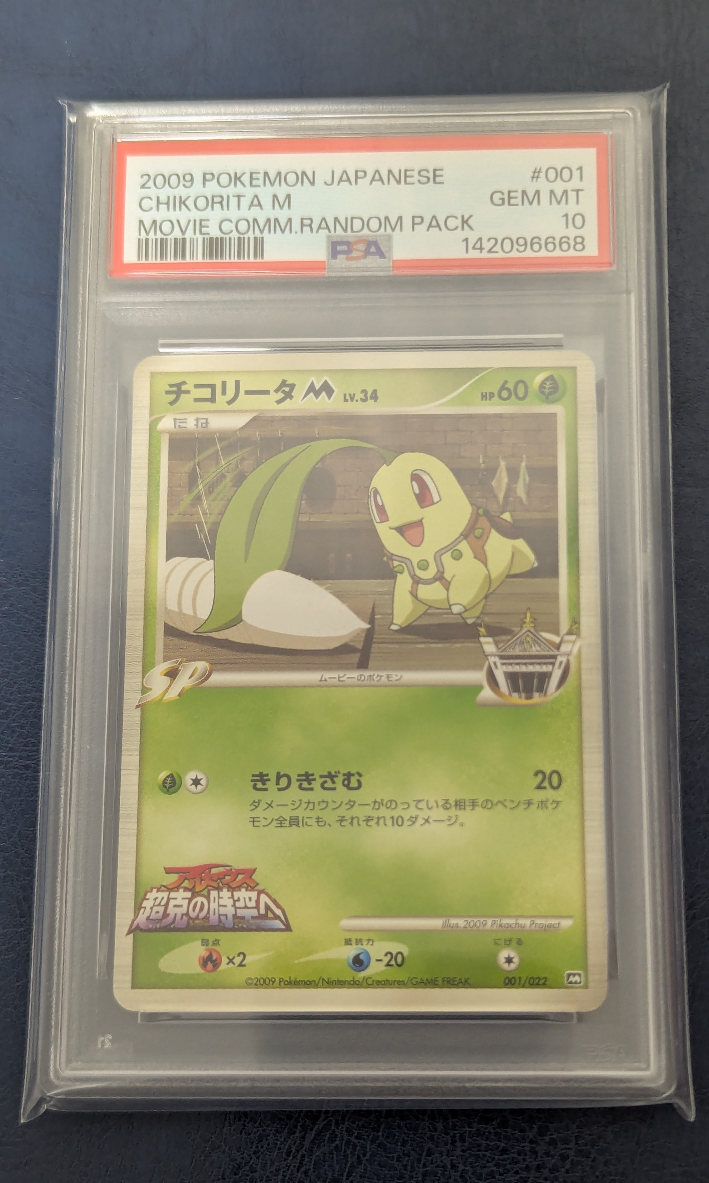 チコリータM 2009「アルセウス超克の時空へ 映画公開記念　psa10 PSA10】チコリータM [M 001/022](ランダムパック2009「アルセウス超克