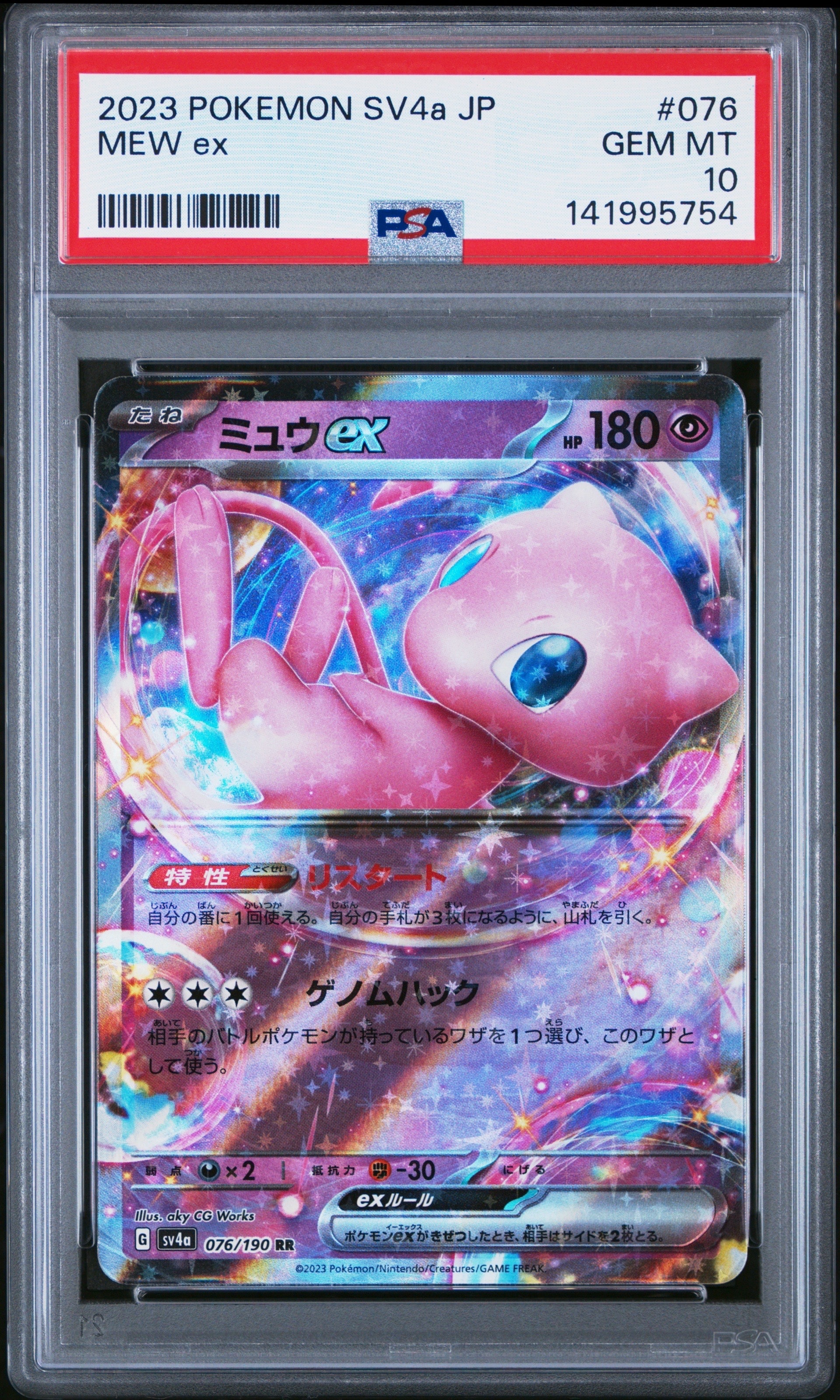 状態A】ミュウex RR[SV4a 076/190](ハイクラスパック「シャイニー