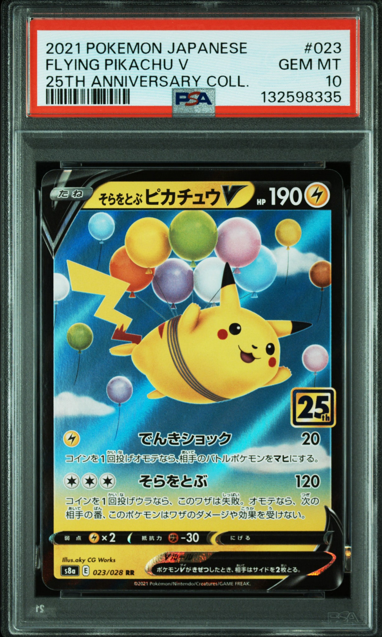 そらをとぶピカチュウV RR[s8a 023/028](拡張パック「25th アニバーサリーコレクション」)