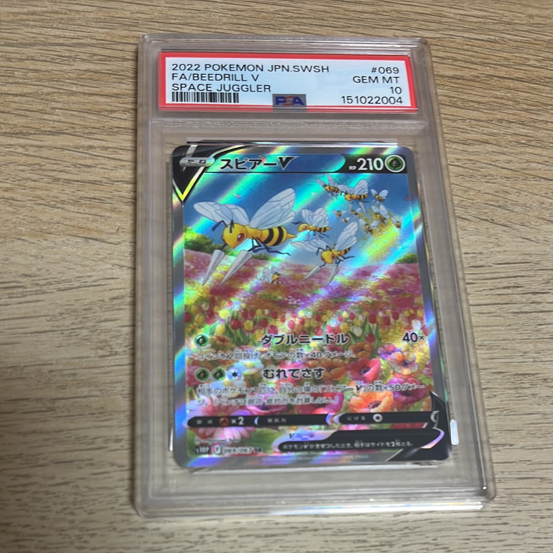 PSA10】スピアーV SR: SA[S10P 069/067](拡張パック「スペース