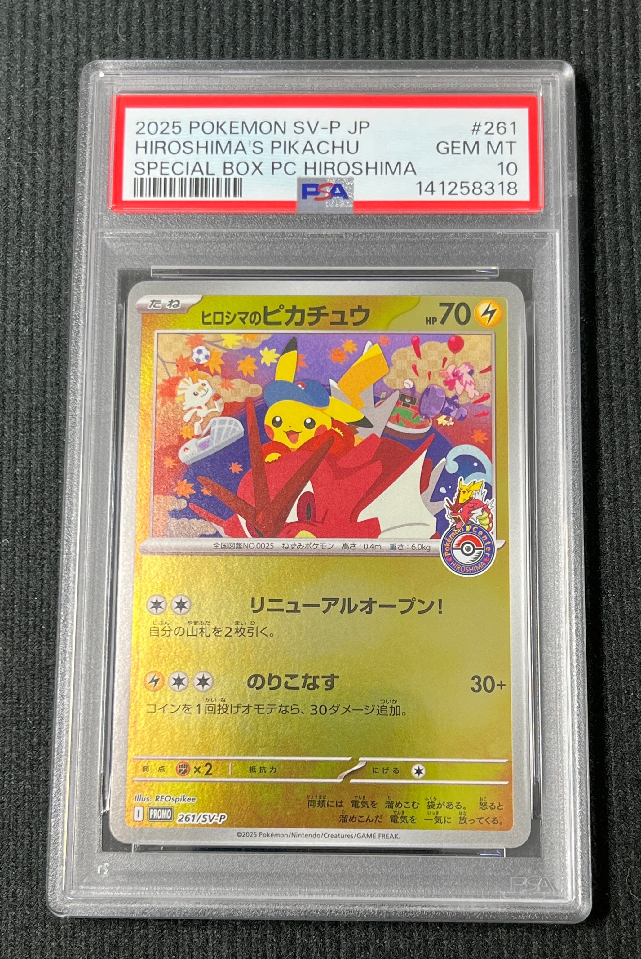 ヒロシマのピカチュウ P [SV-P 261](スペシャルBOX「ポケモンセンターヒロシマ」)
