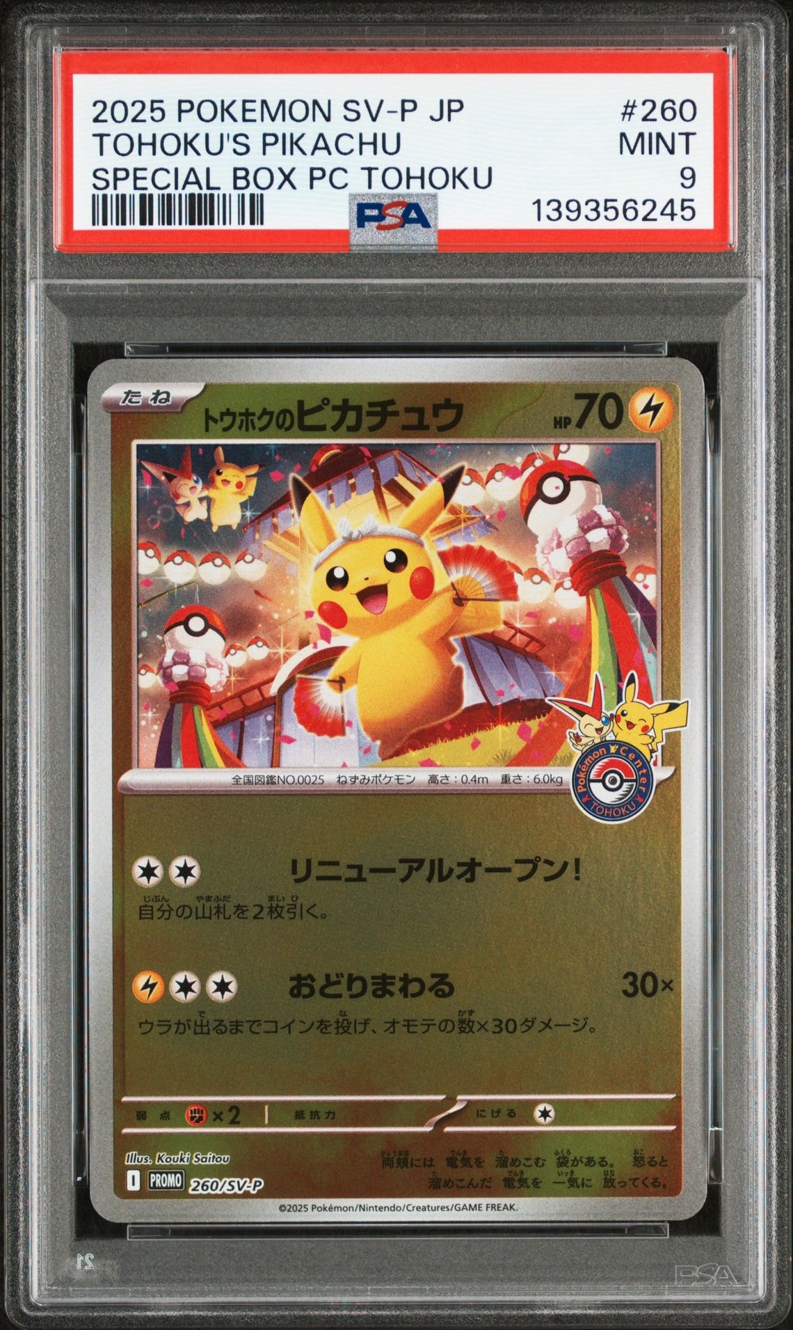 トウホクのピカチュウ P [SV-P 260](スペシャルBOX「ポケモンセンタートウホク」)