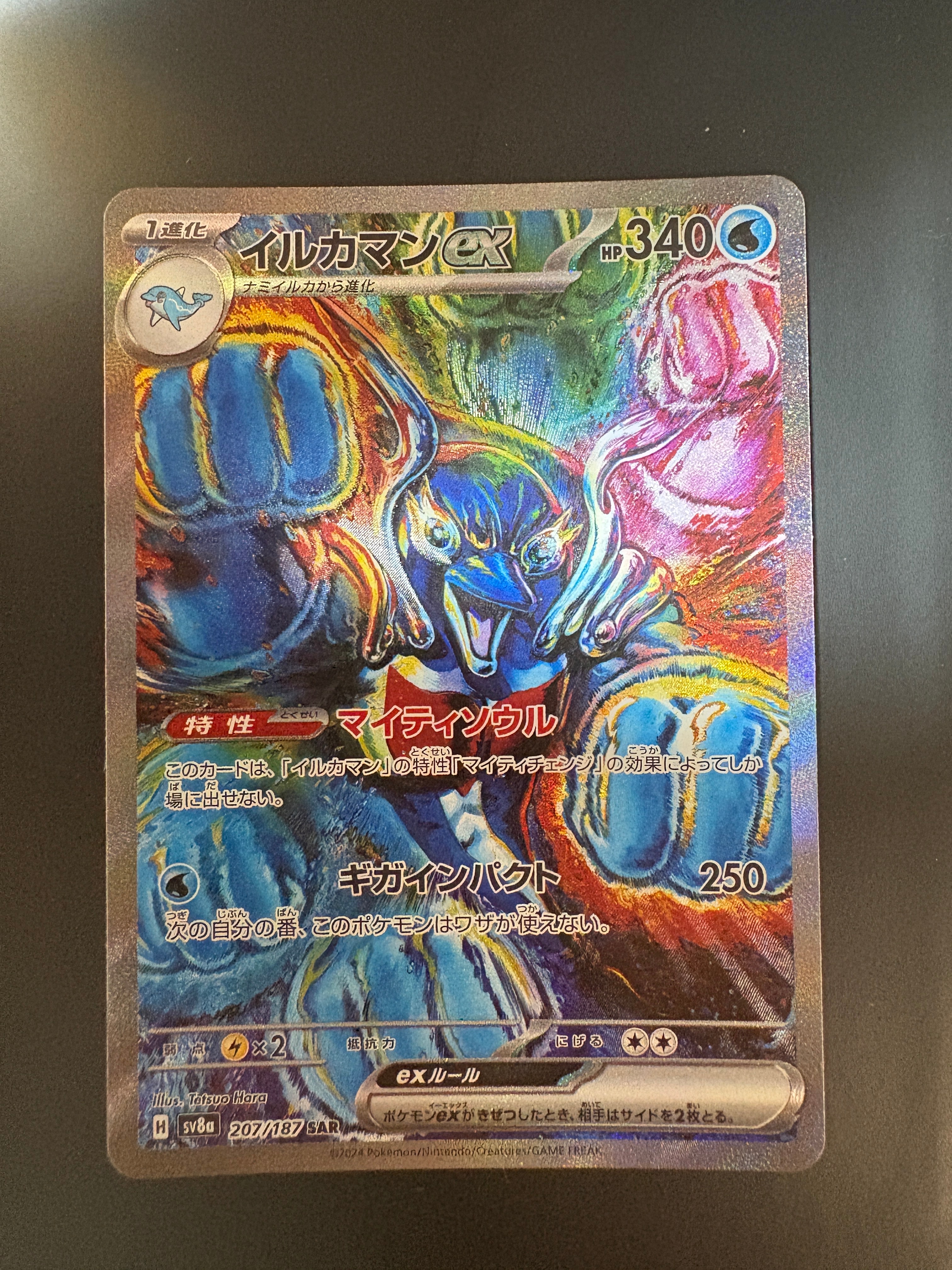 イルカマンex SAR [SV8a 207/187](ハイクラスパック「テラスタルフェスex」)