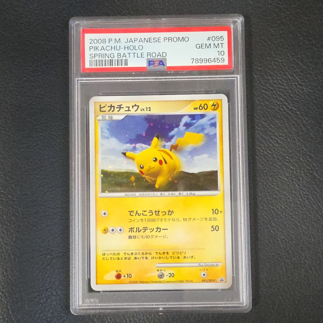 PSA10】ピカチュウLV.12 [DP-P 095](プロモーションカード「バトル