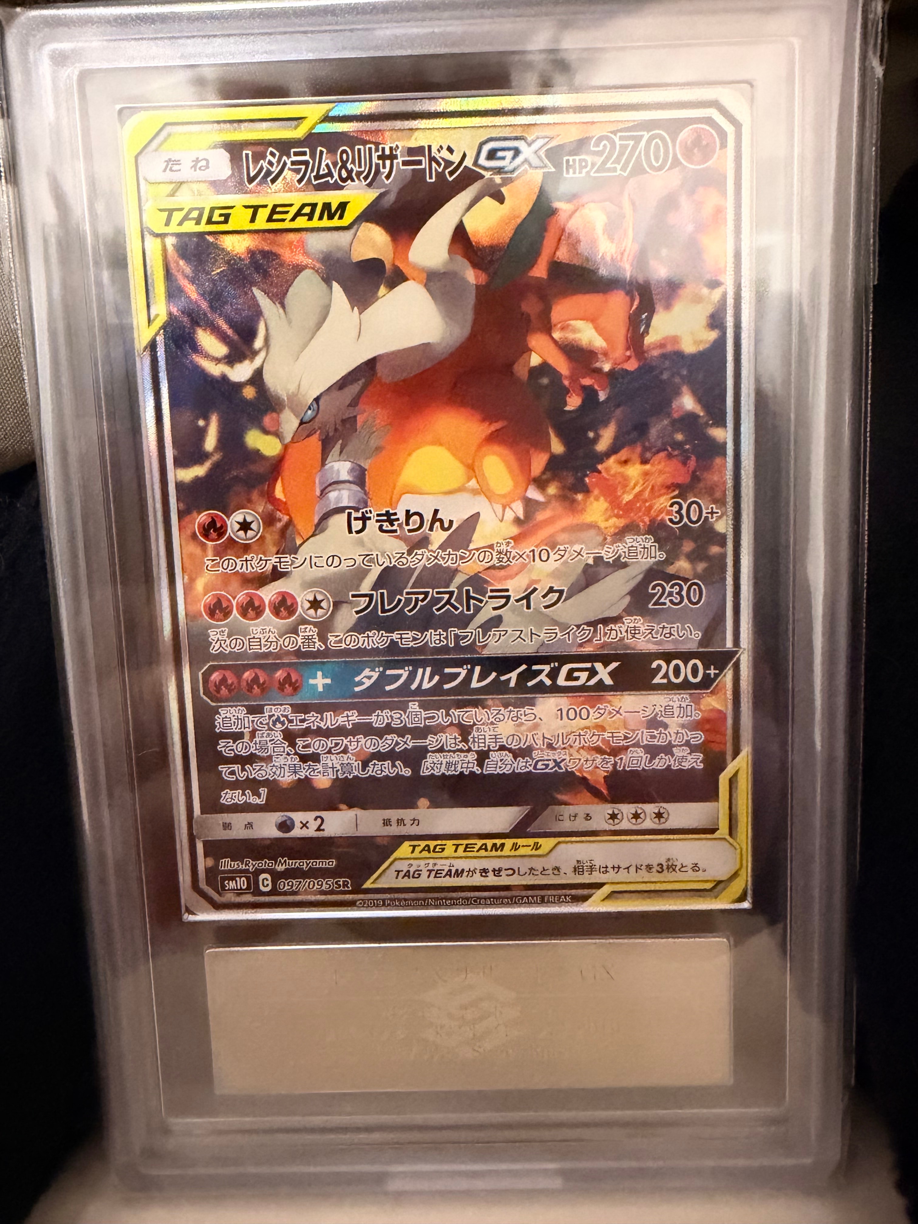 レシラム&リザードンGX SR: SA[SM10 097/095](拡張パック「ダブルブレイズ」)